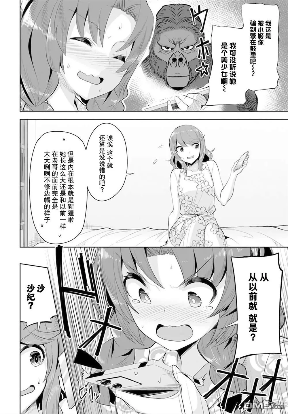 第9话 第8页