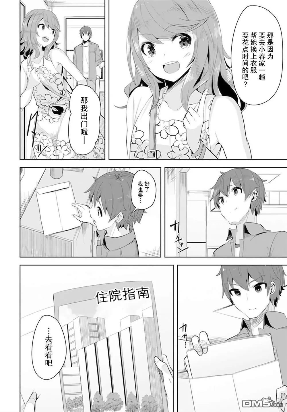 第8话 第16页