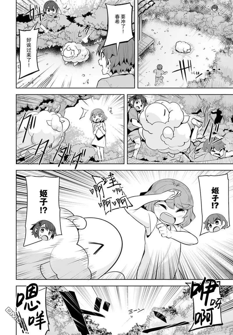 第12话 第2页