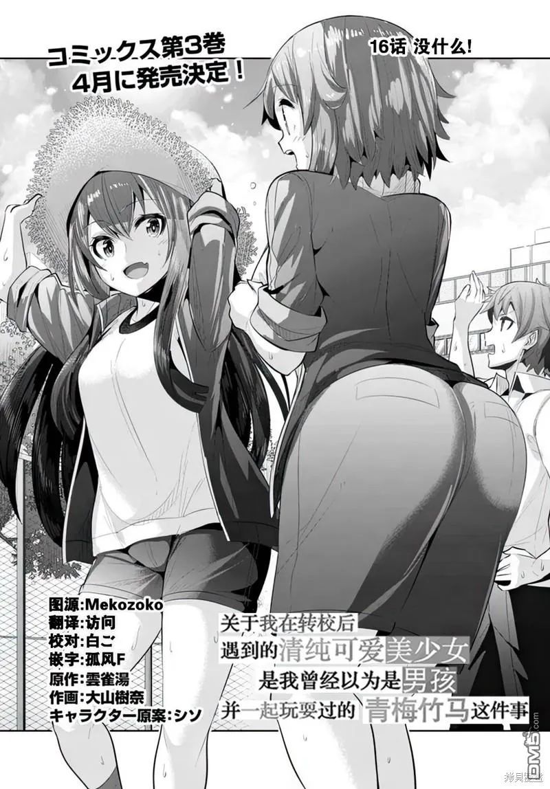 第16话 第2页