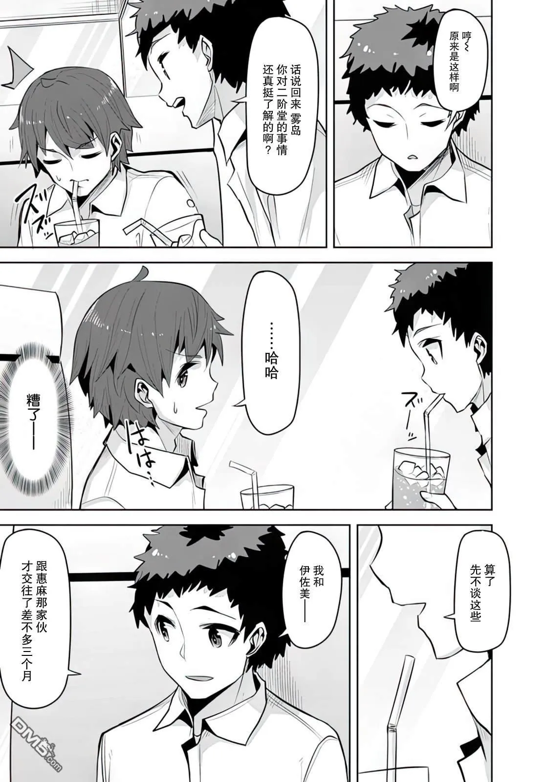 第17话 第6页
