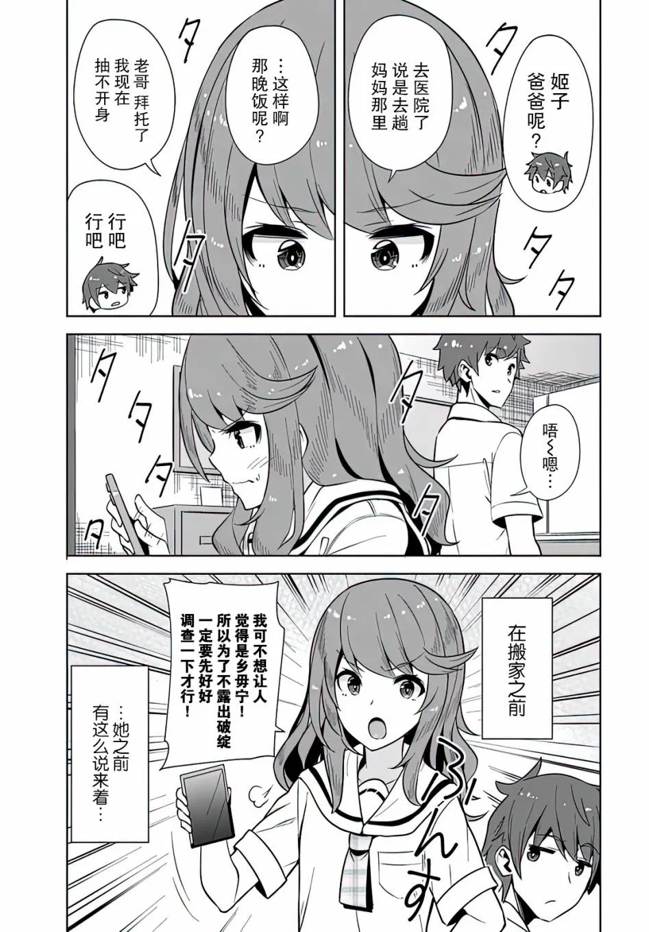 第2话 第3页