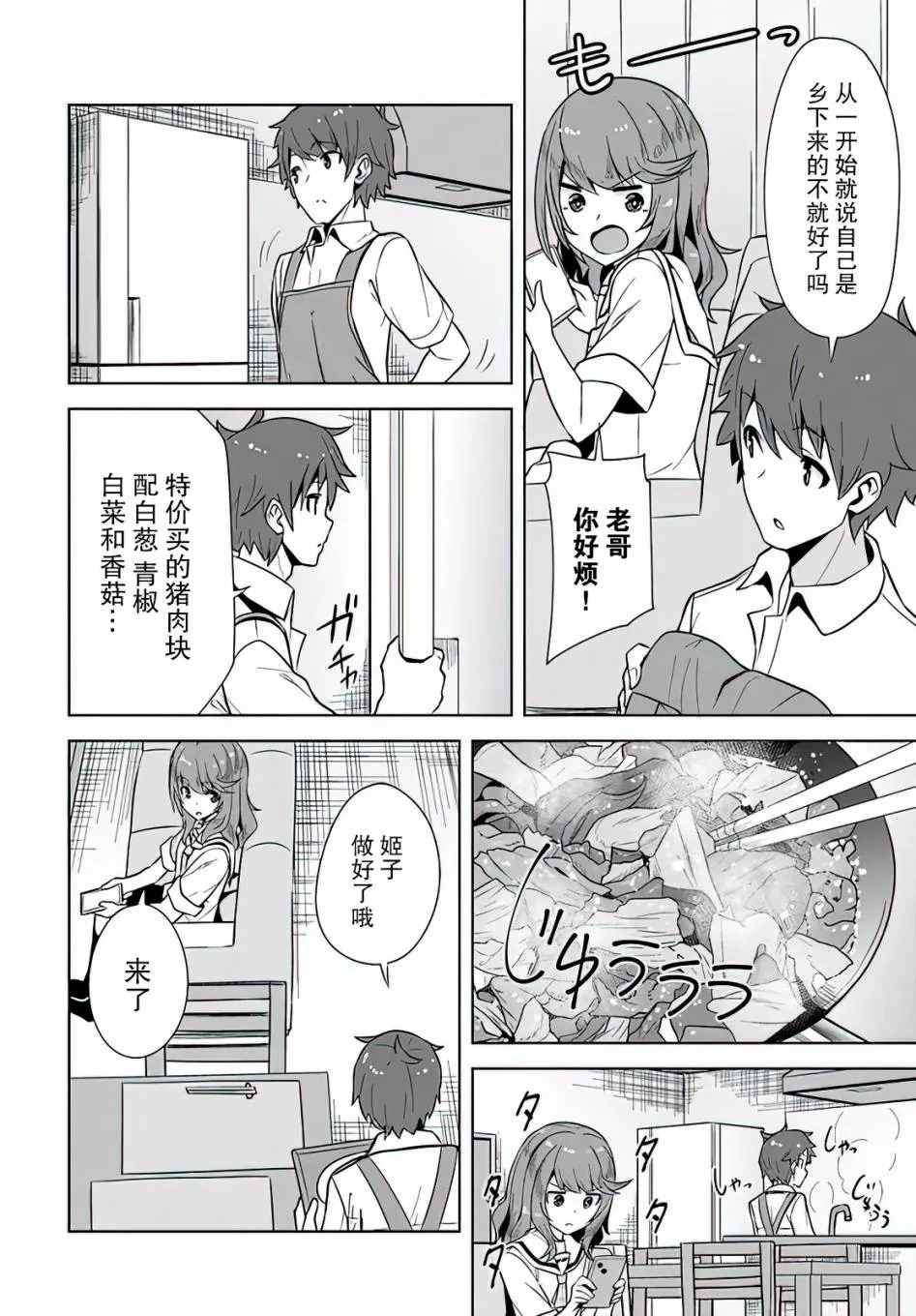 第2话 第4页