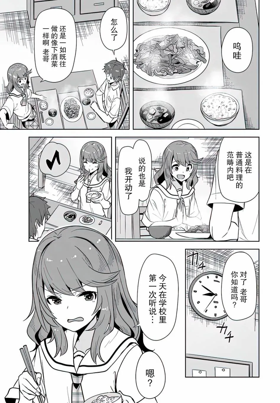 第2话 第5页