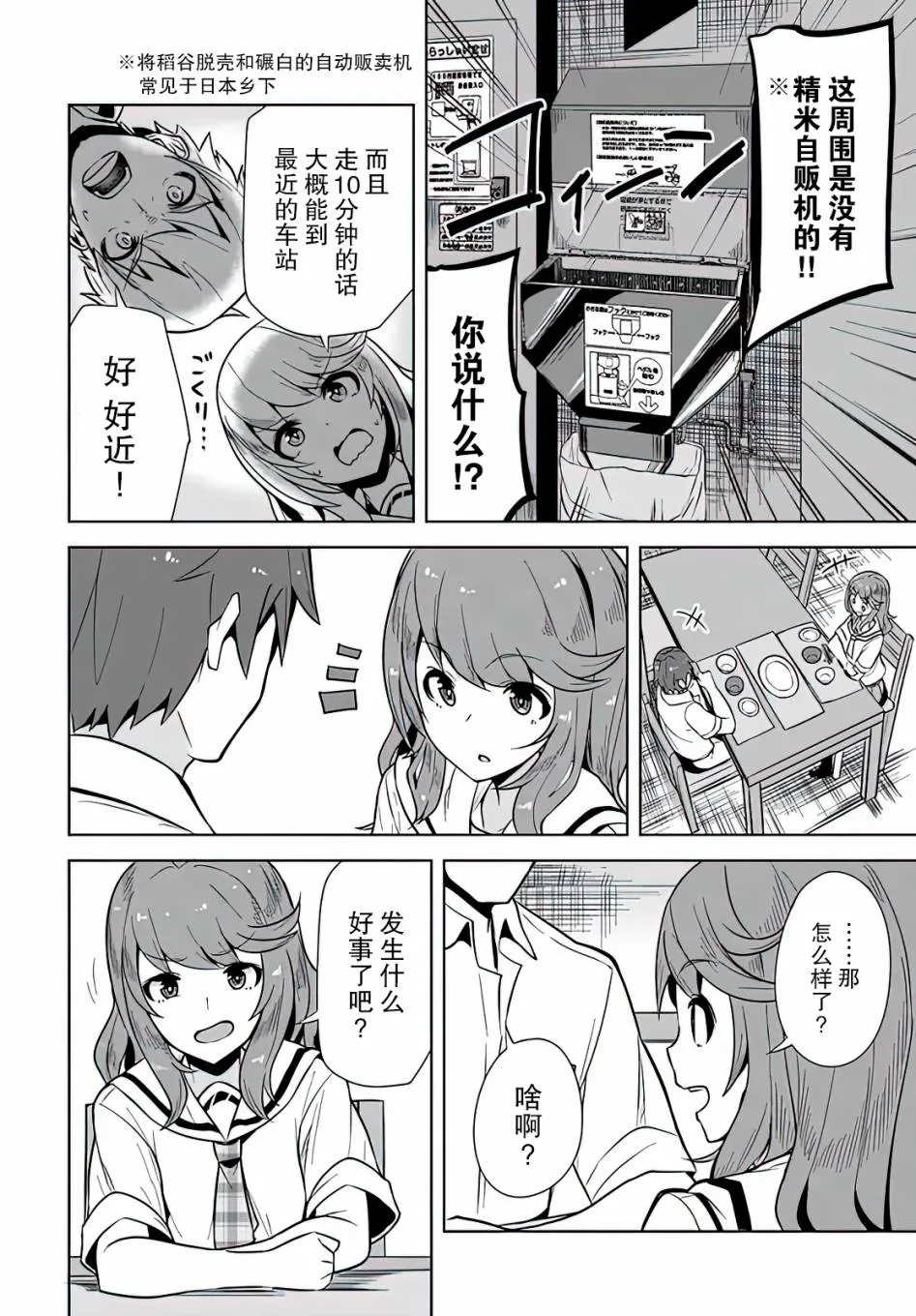第2话 第6页
