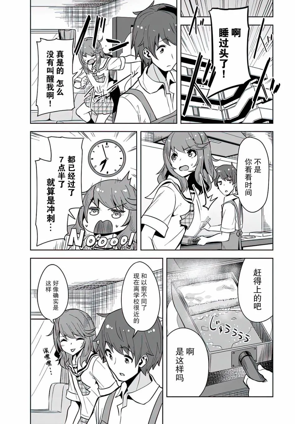 第2话 第9页