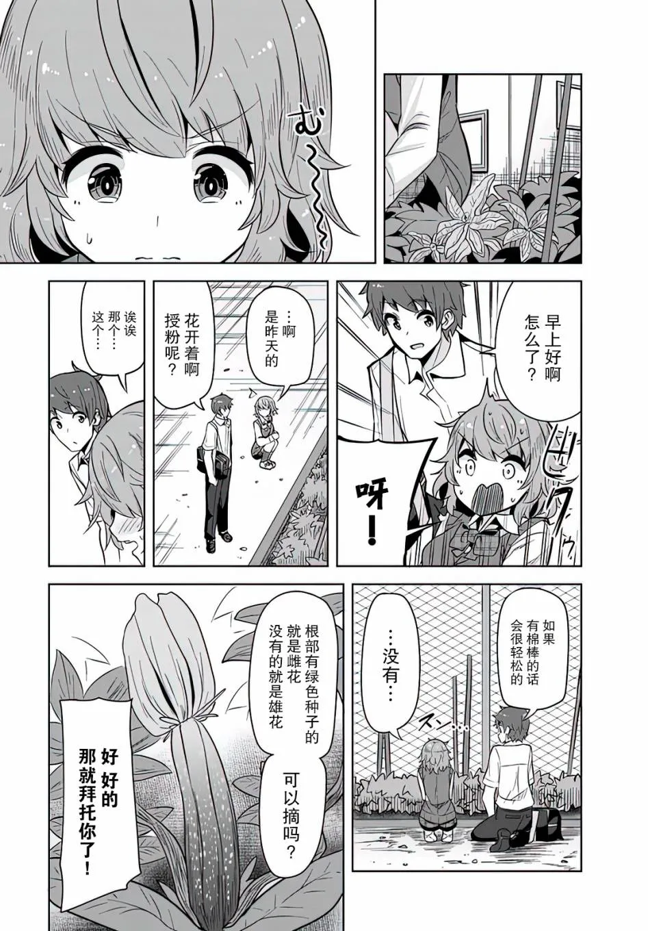 第2话 第12页