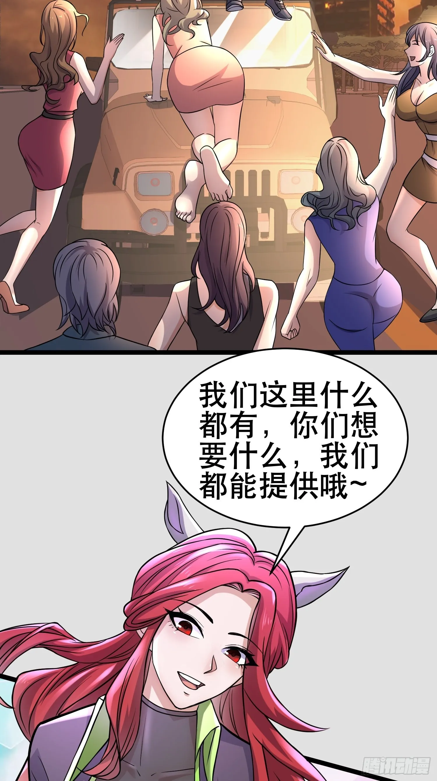 102 迷失欲望之都 第3页