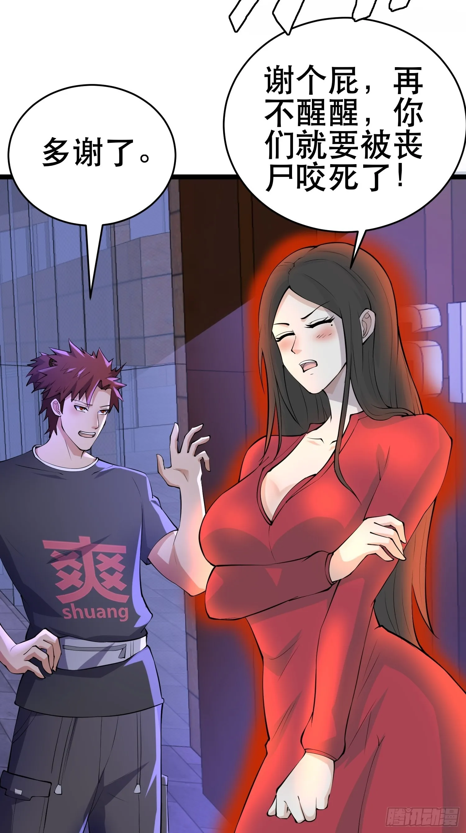 102 迷失欲望之都 第27页