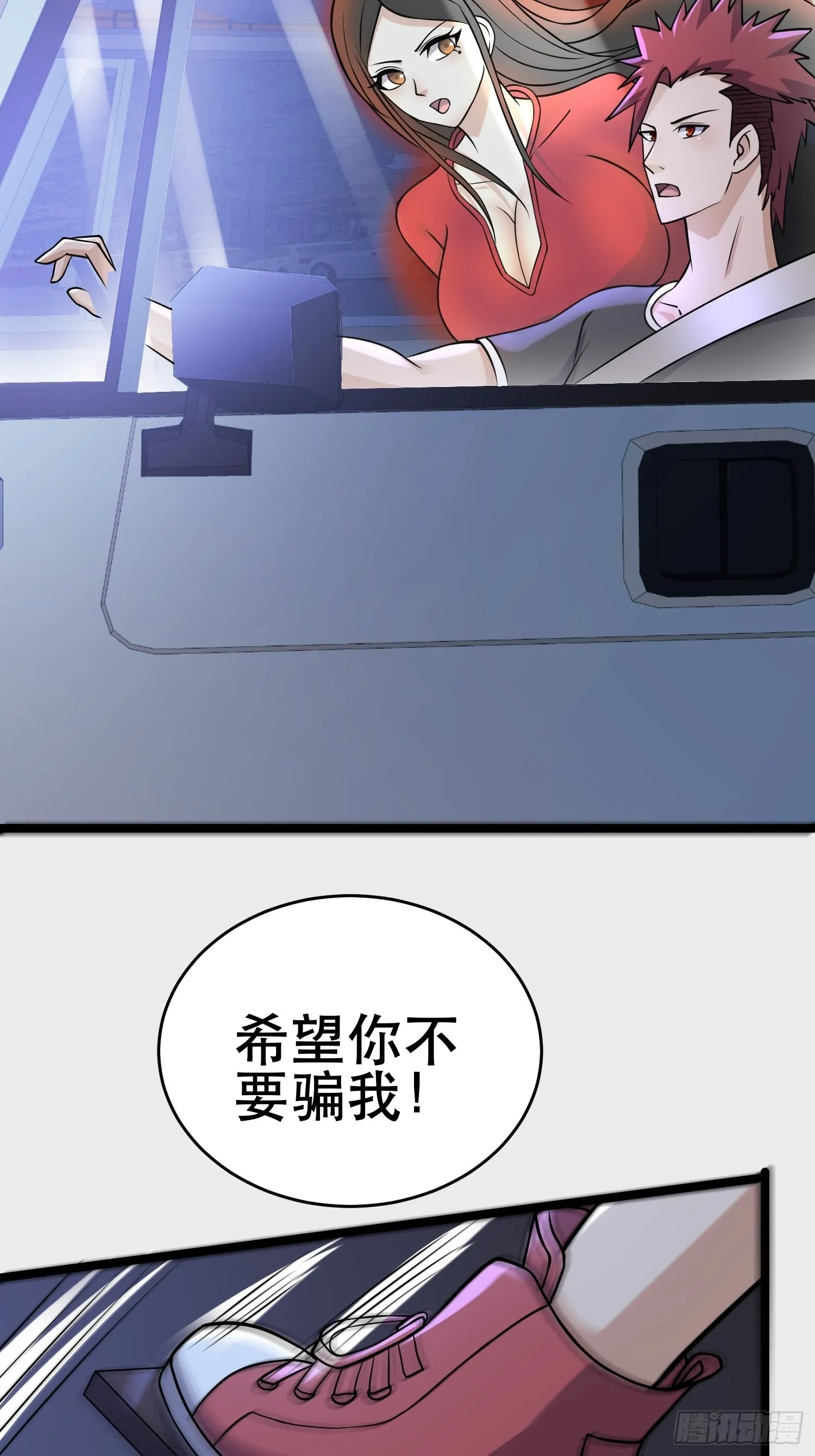 102 迷失欲望之都 第38页