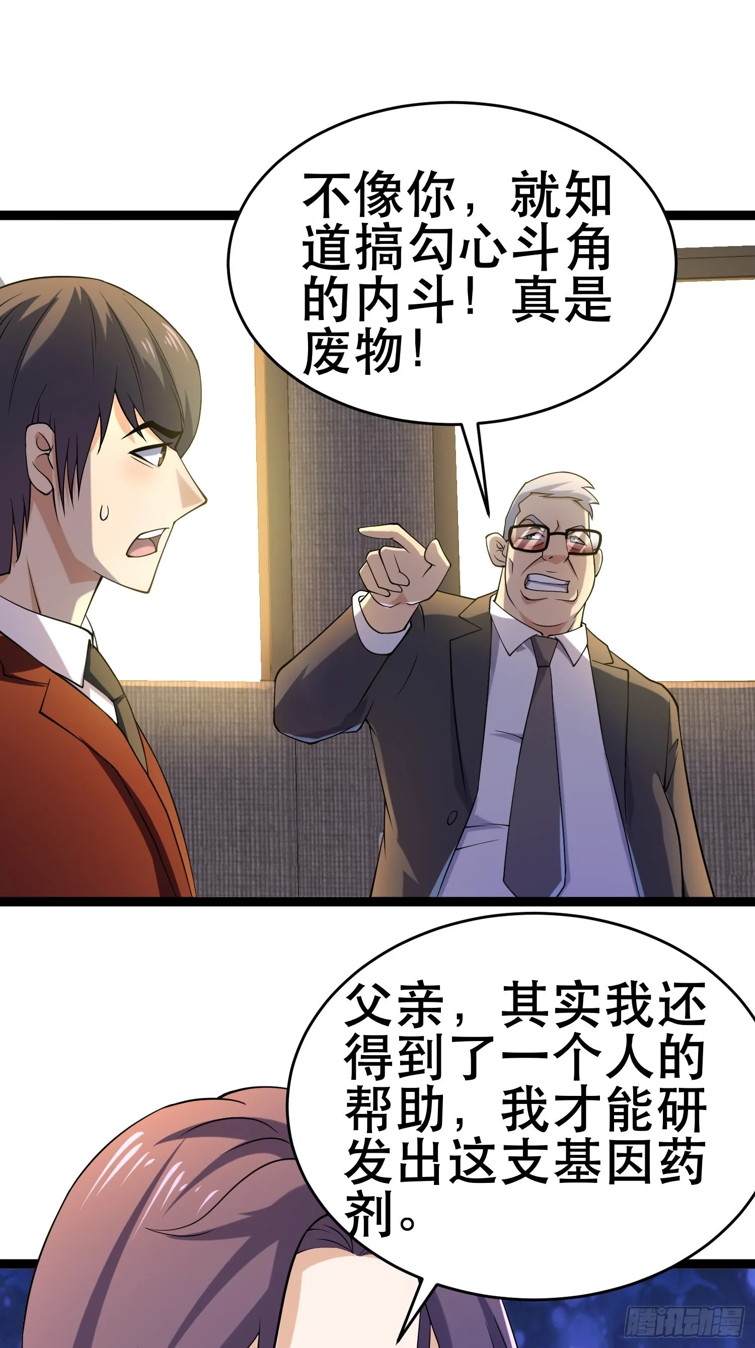 104 钻情人窗户 第34页