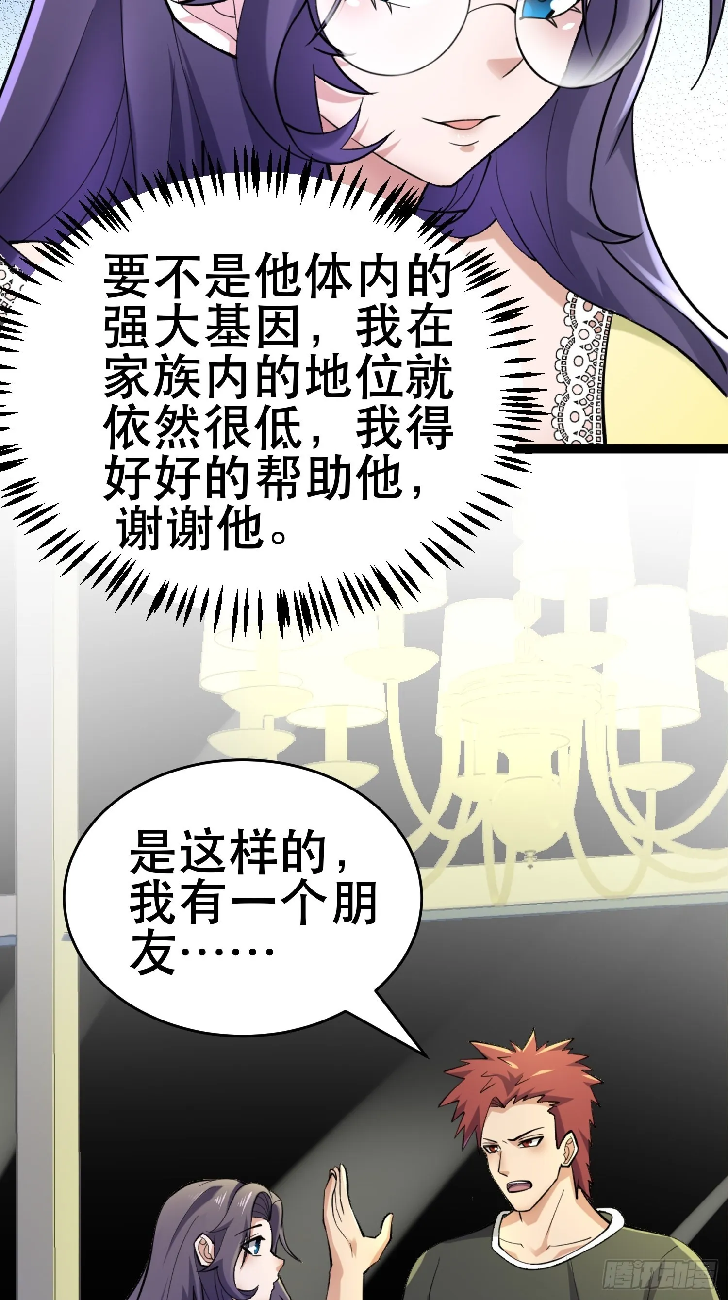 105 一吻赏英雄 第8页