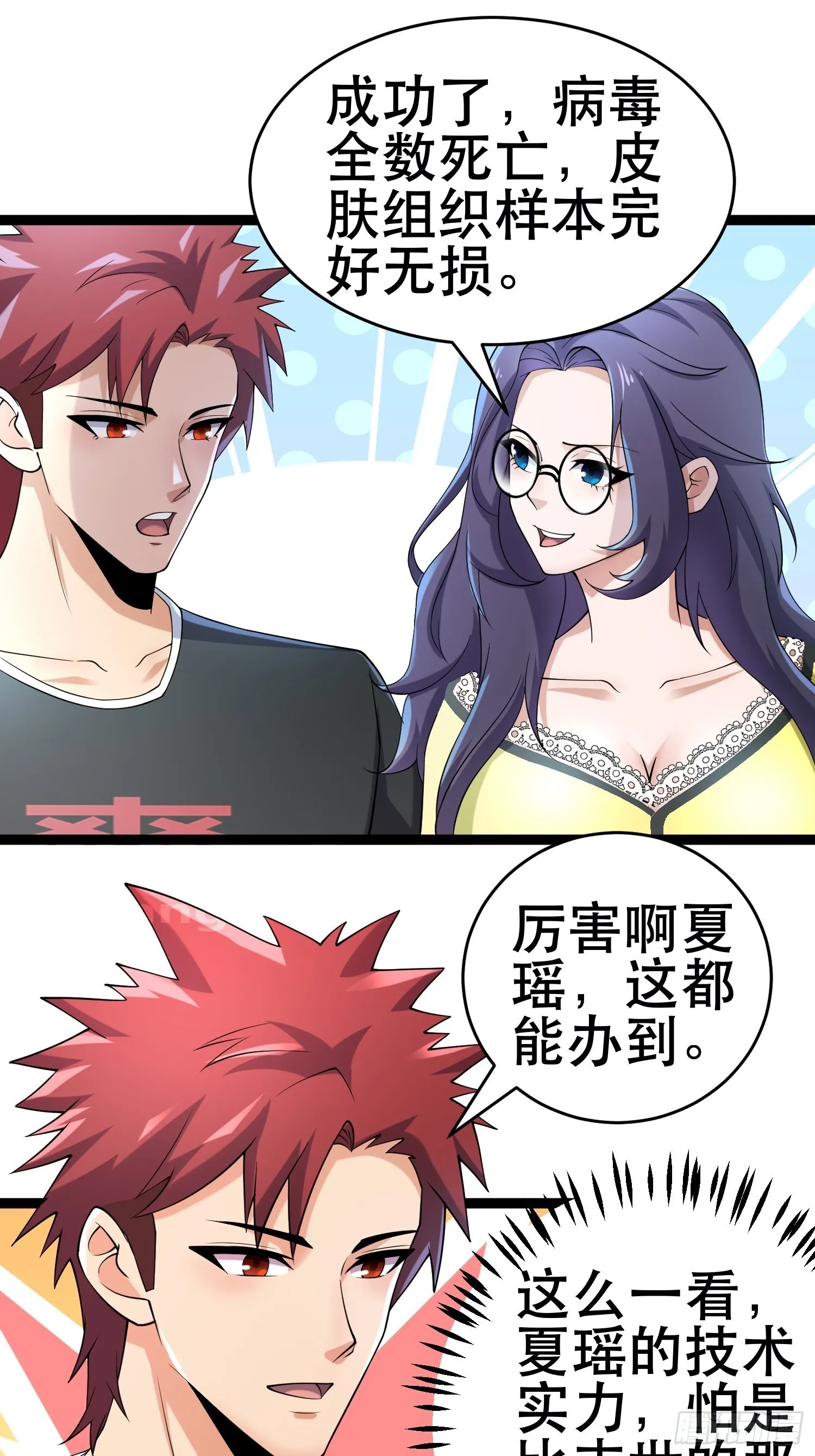 105 一吻赏英雄 第18页