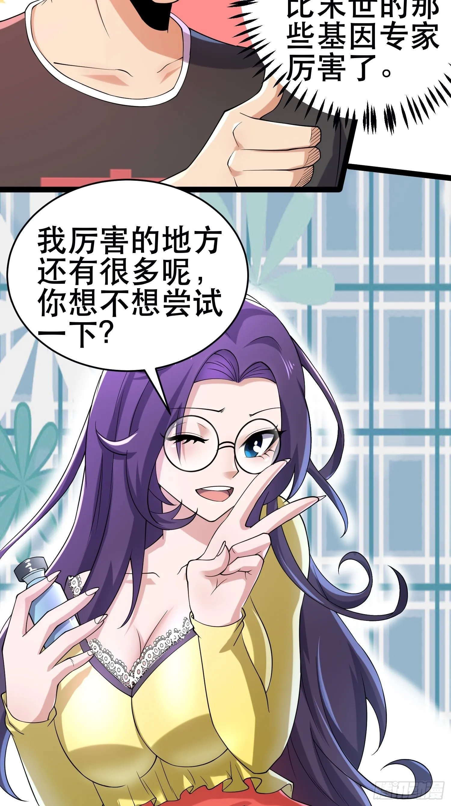 105 一吻赏英雄 第19页