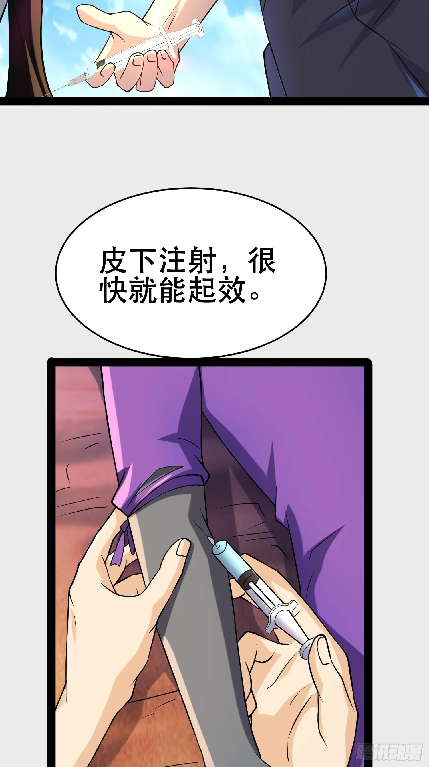 105 一吻赏英雄 第28页