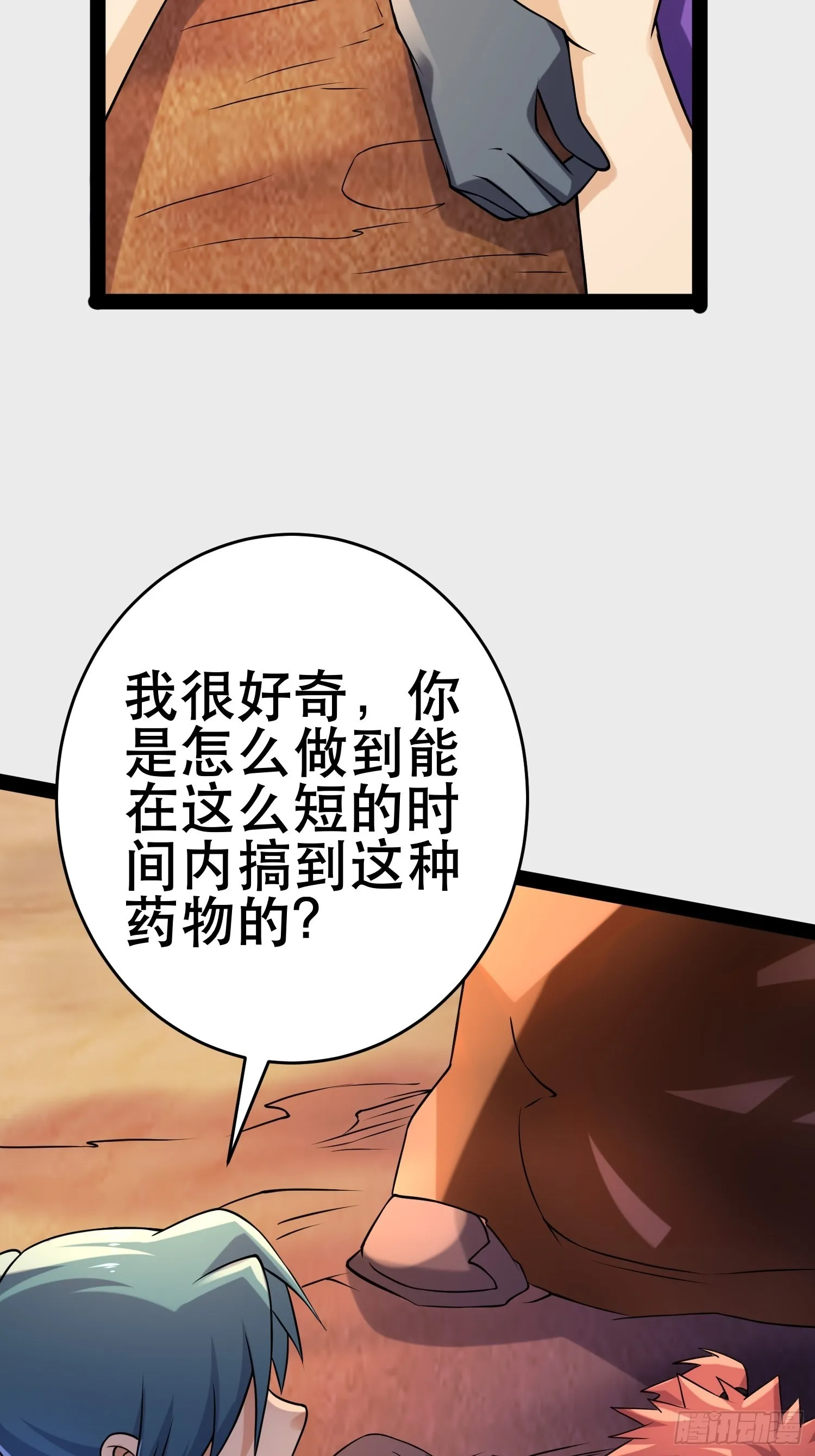 105 一吻赏英雄 第29页