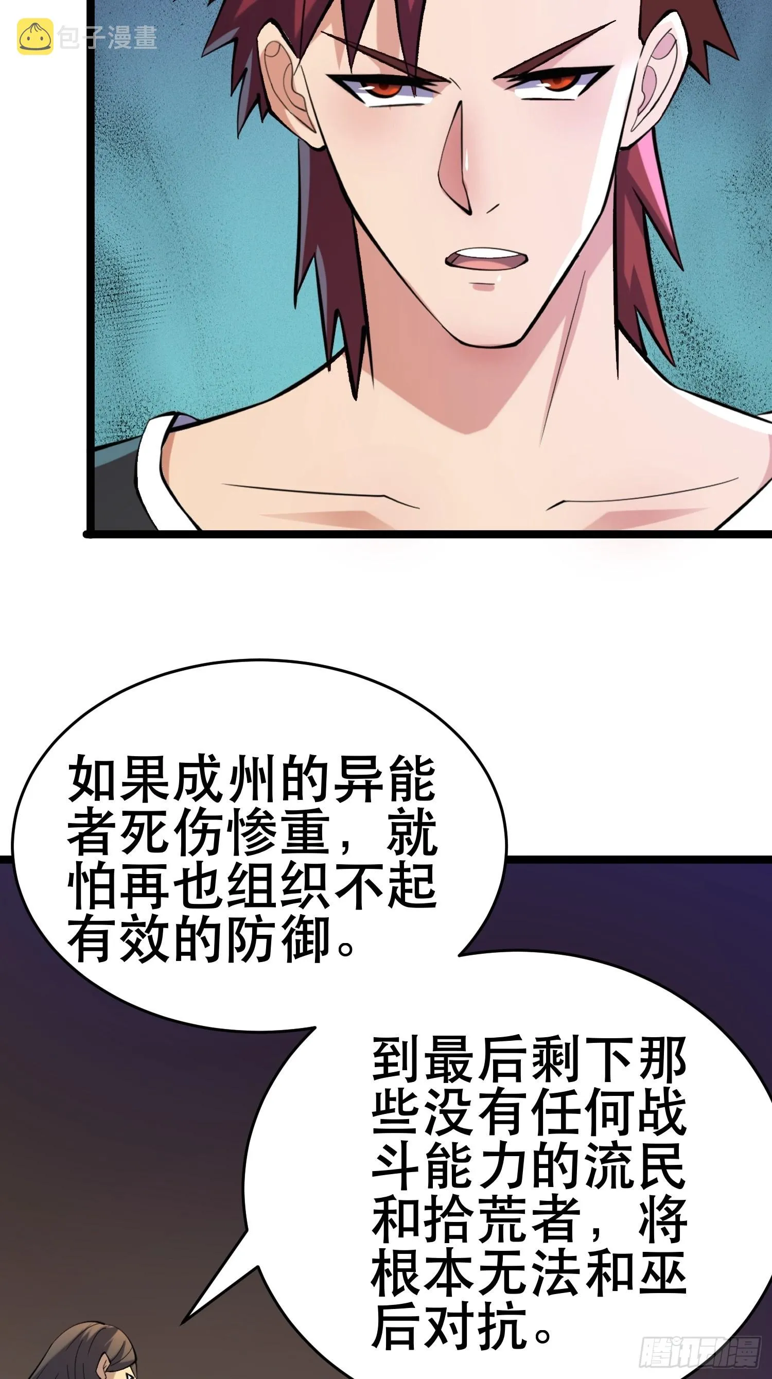 106 正义的下场 第8页