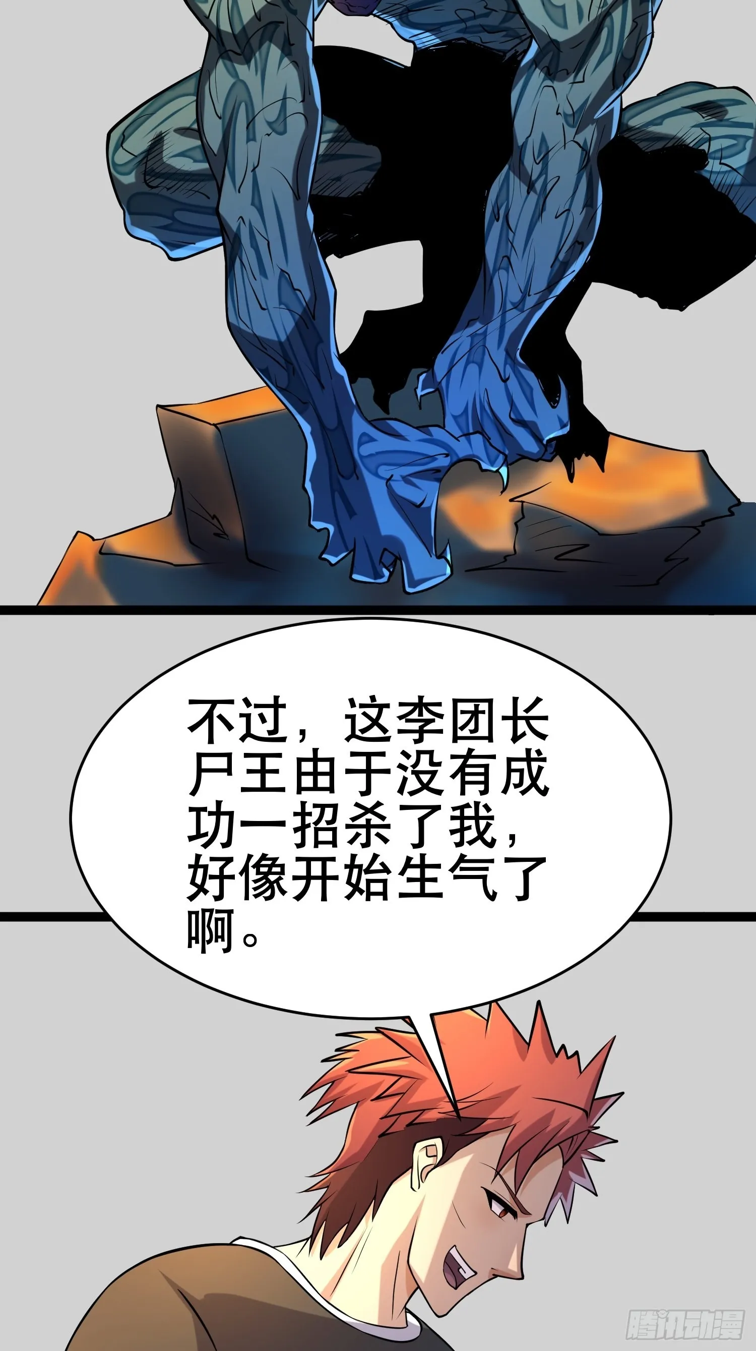 110 变回人类，功力尽失 第4页
