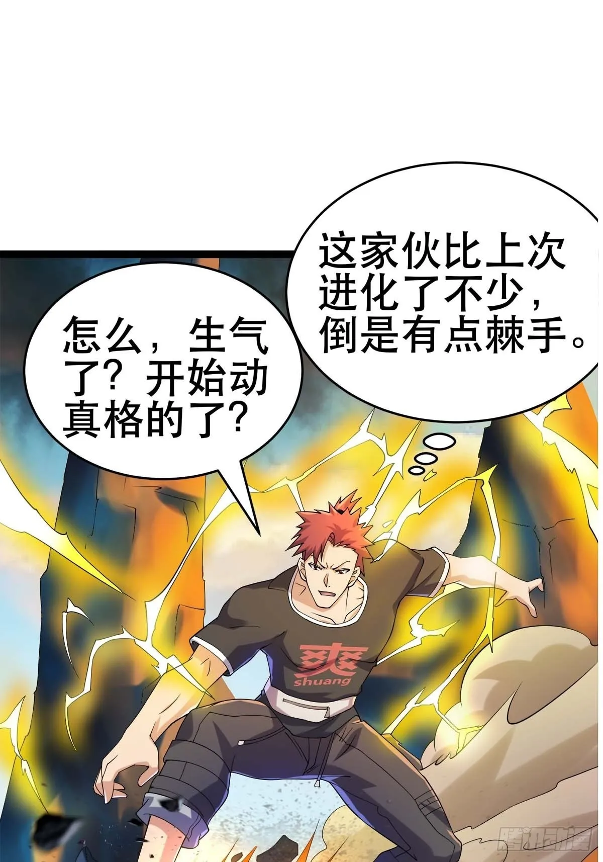 110 变回人类，功力尽失 第10页