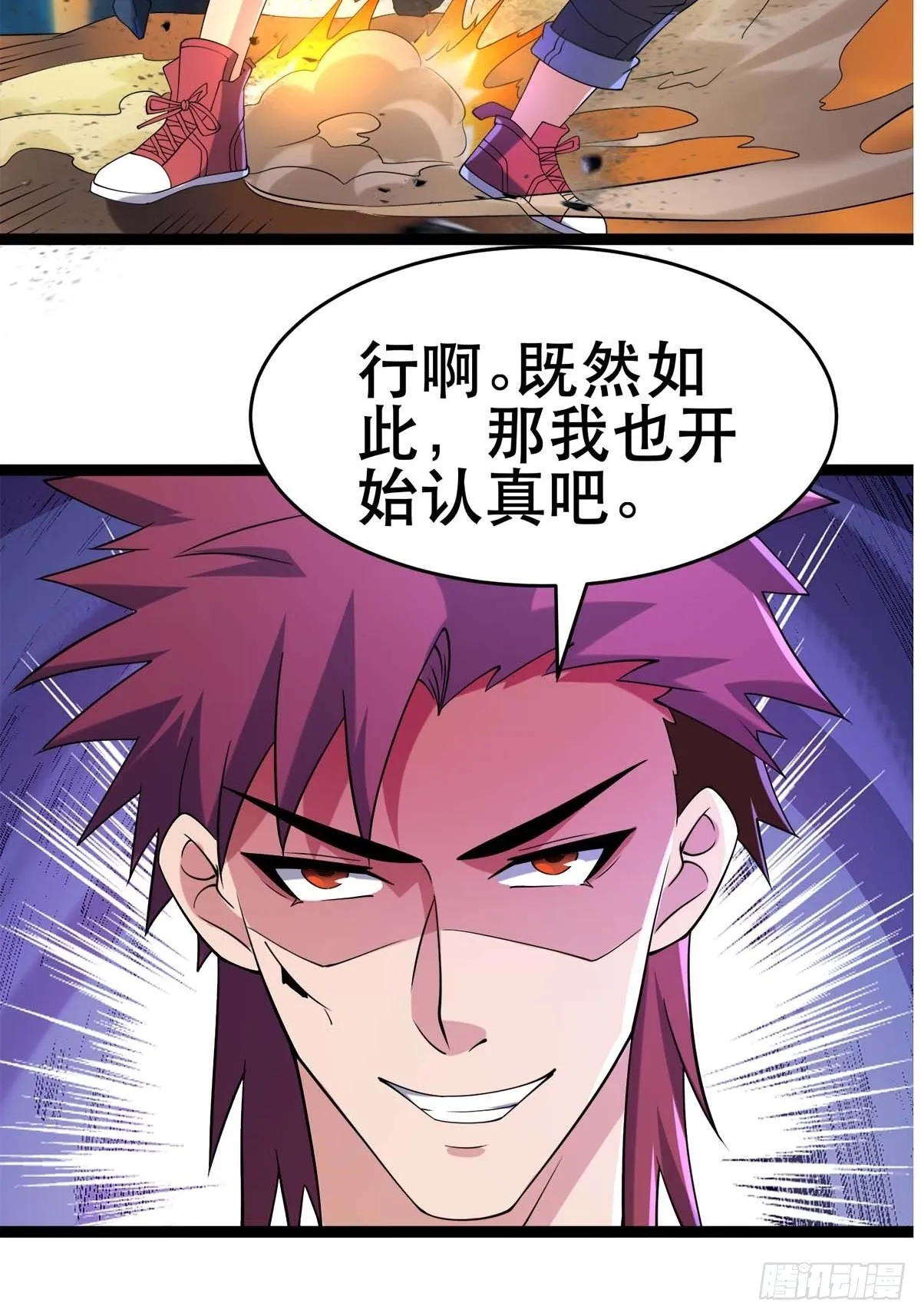 110 变回人类，功力尽失 第11页