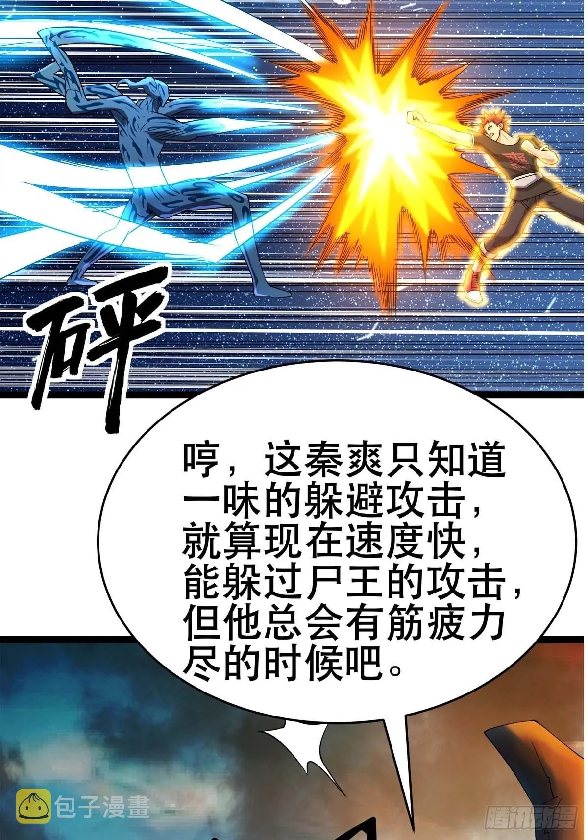 110 变回人类，功力尽失 第17页