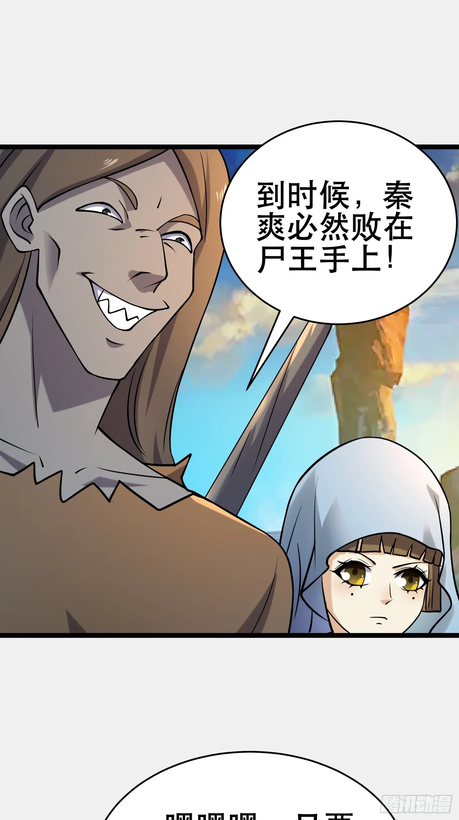 110 变回人类，功力尽失 第19页