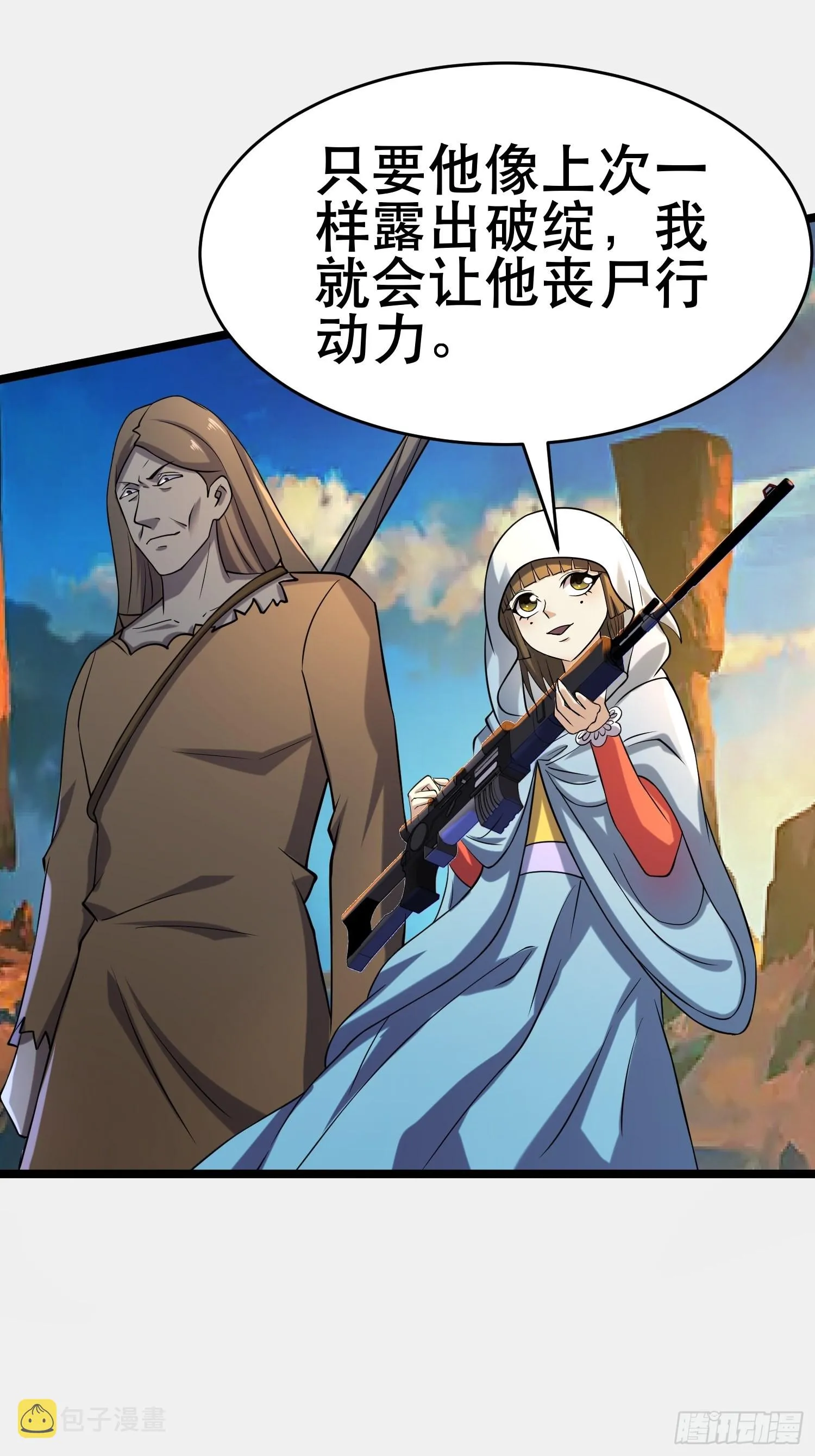 110 变回人类，功力尽失 第23页