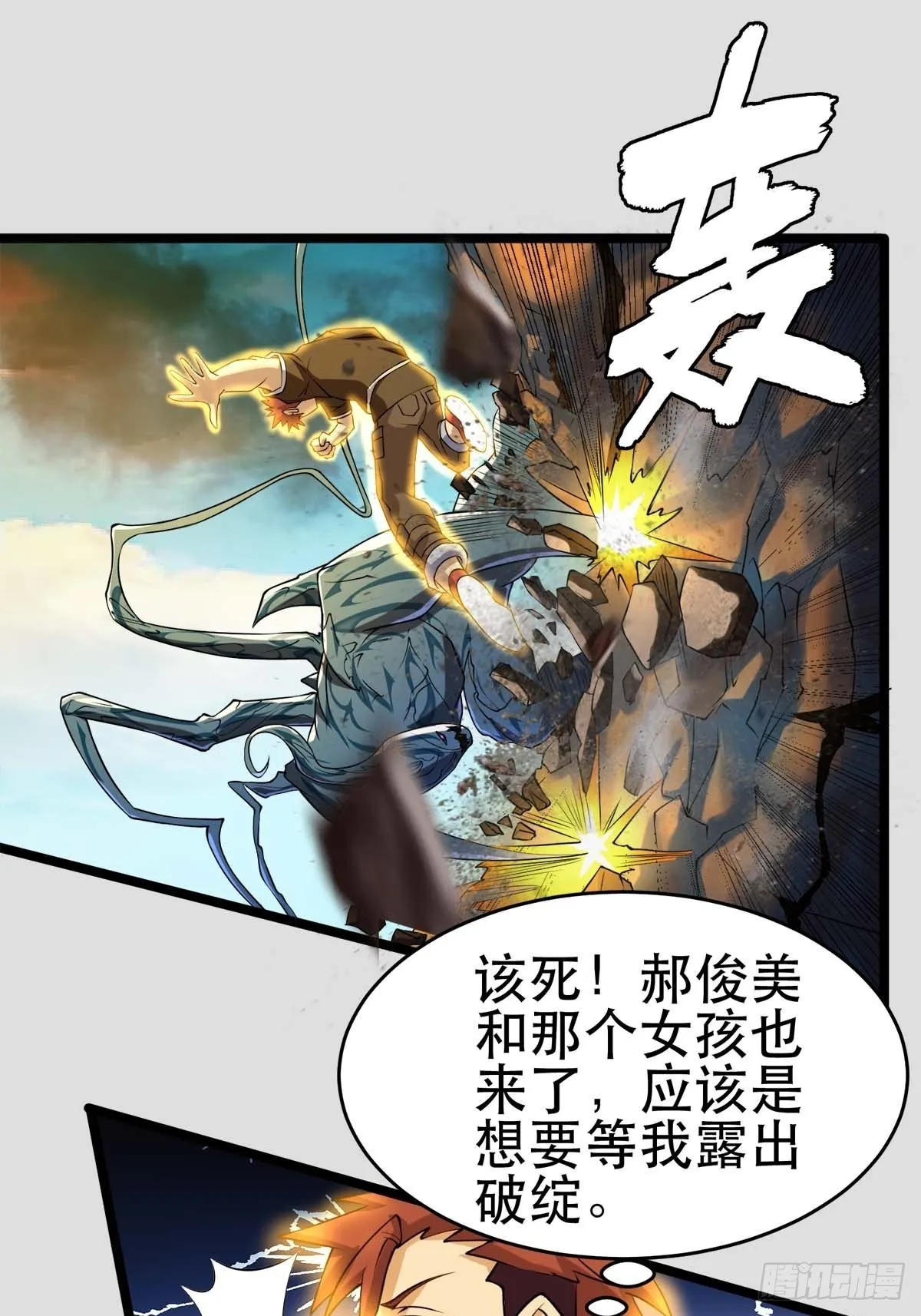 110 变回人类，功力尽失 第27页