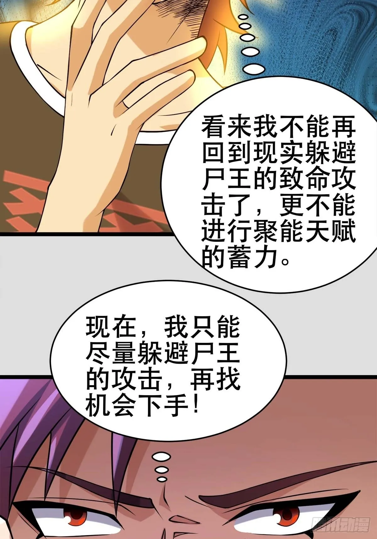 110 变回人类，功力尽失 第29页