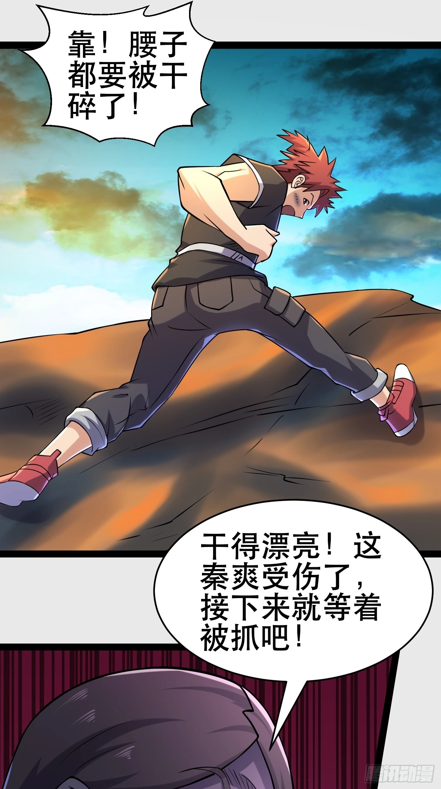 110 变回人类，功力尽失 第37页
