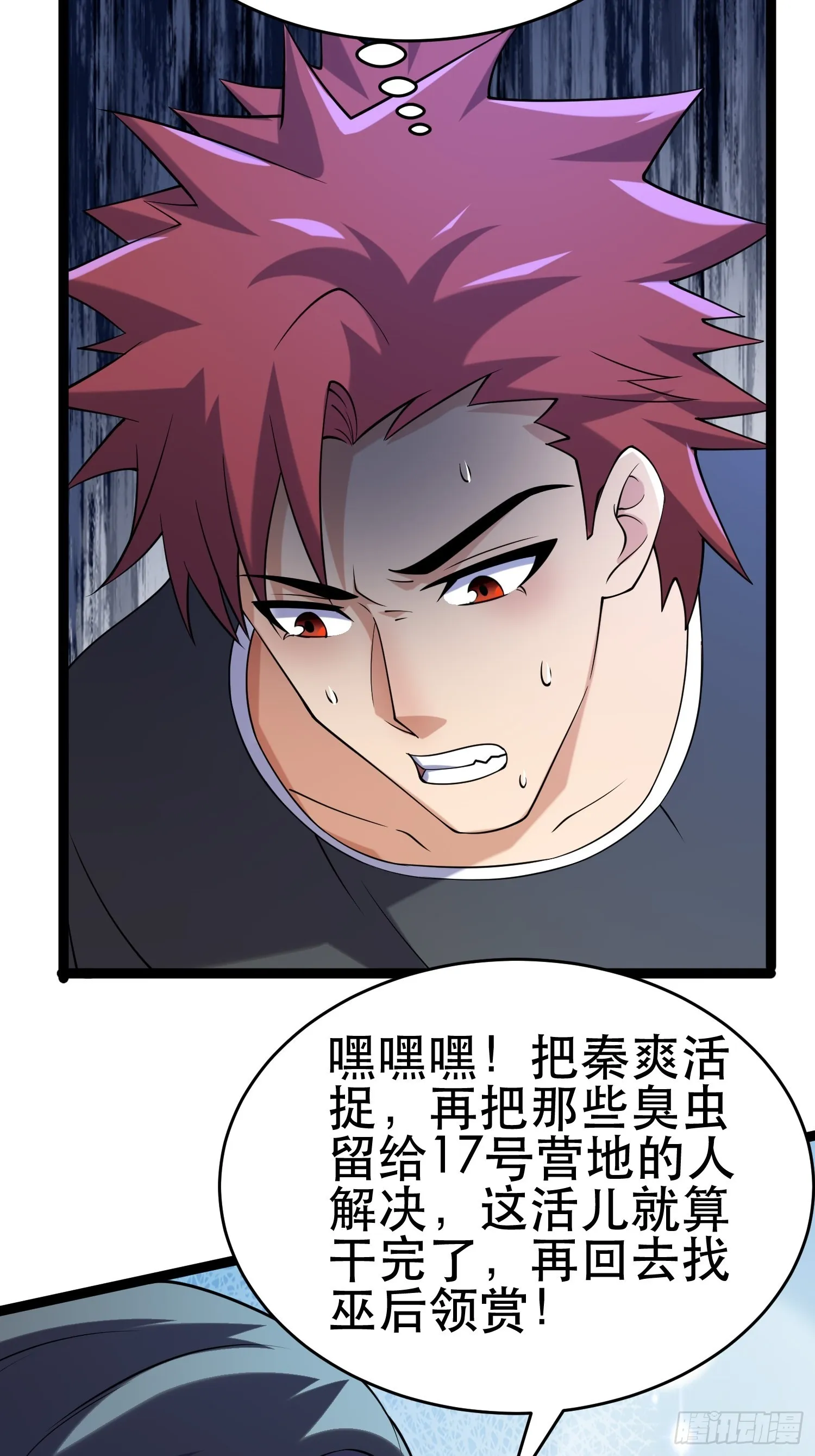 110 变回人类，功力尽失 第45页