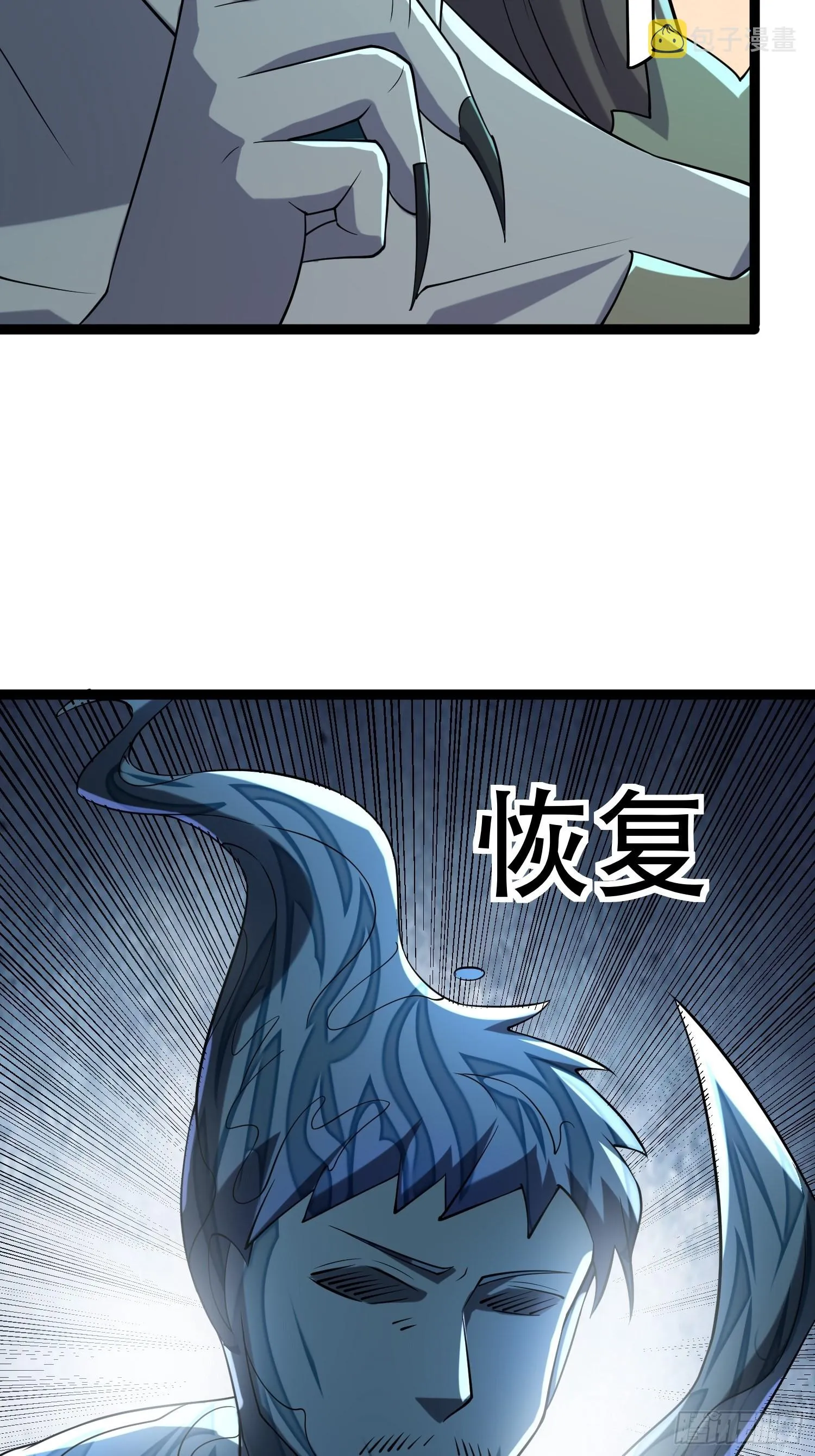110 变回人类，功力尽失 第50页