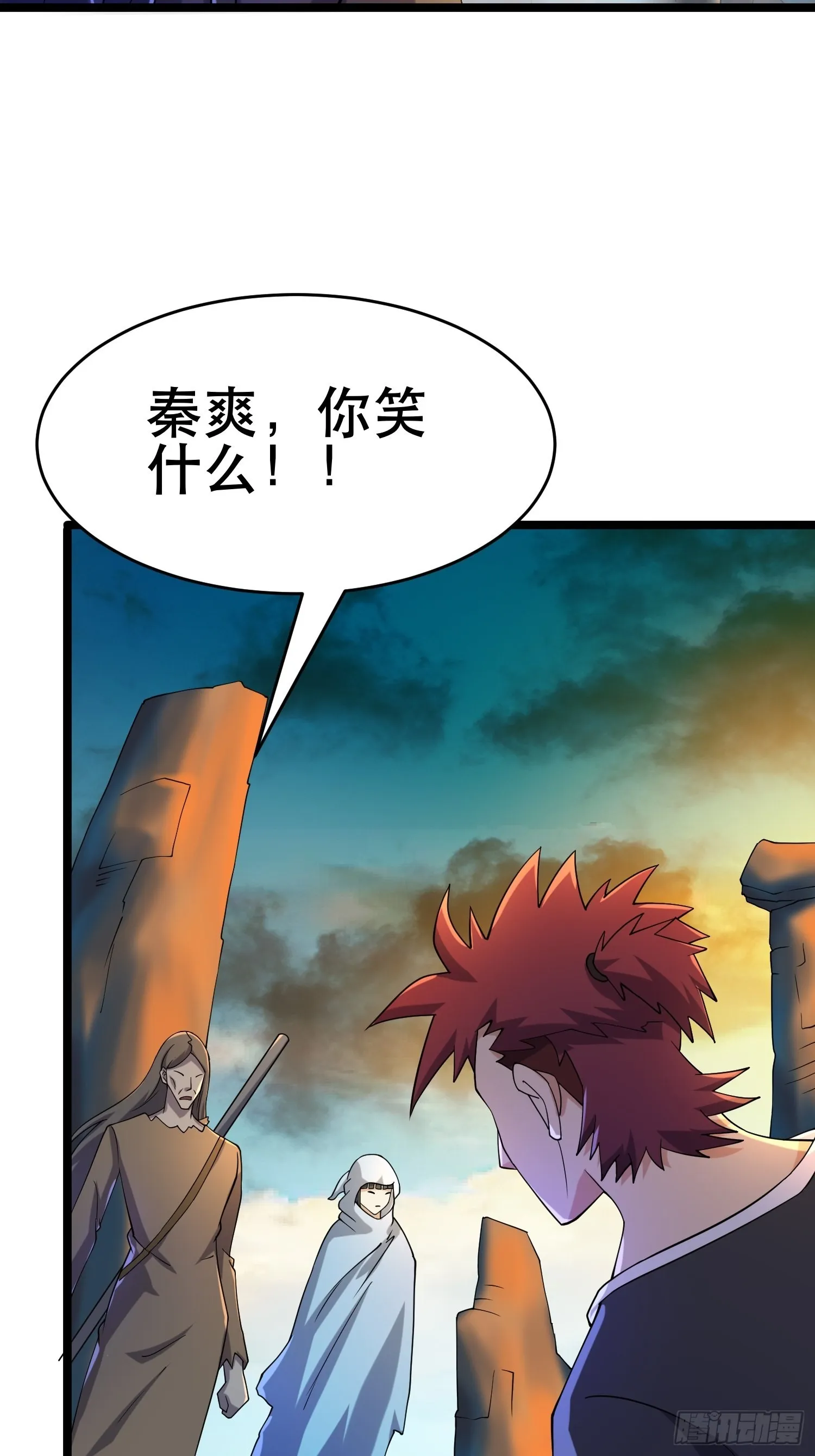 110 变回人类，功力尽失 第54页