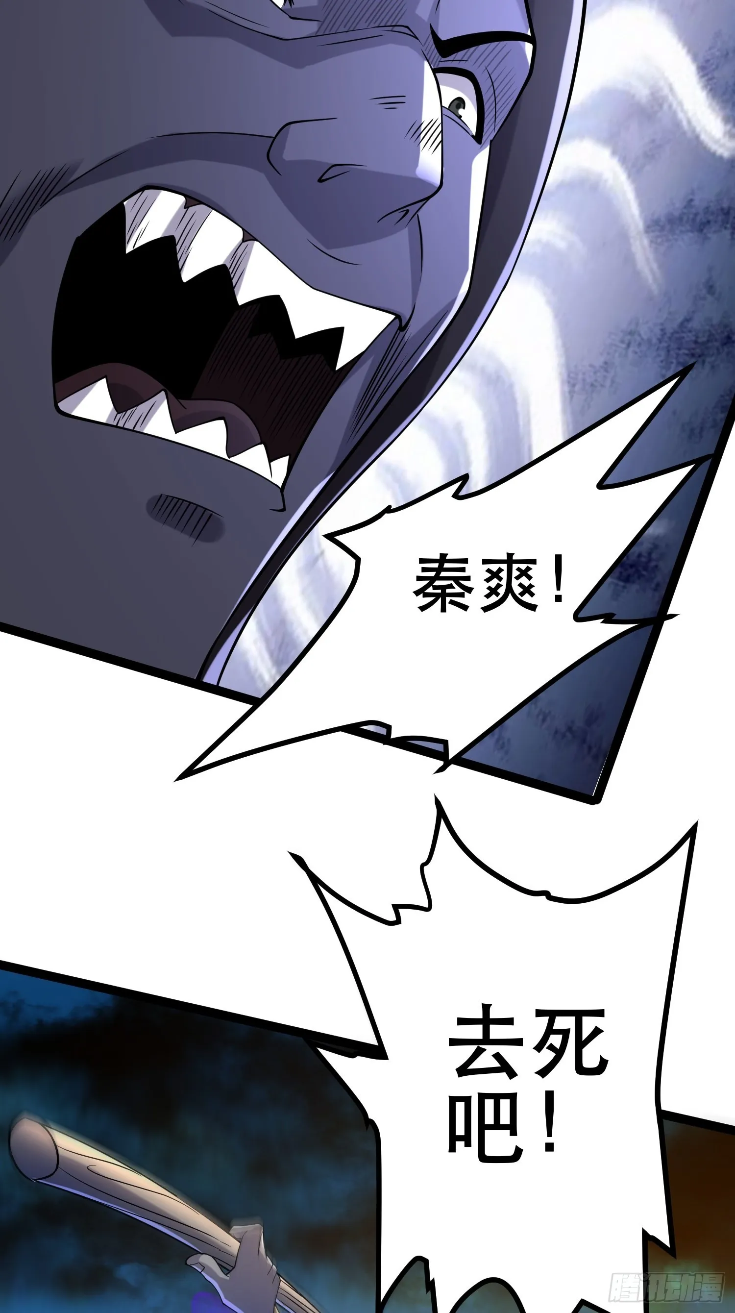 111 仇比海深，还给你 第29页