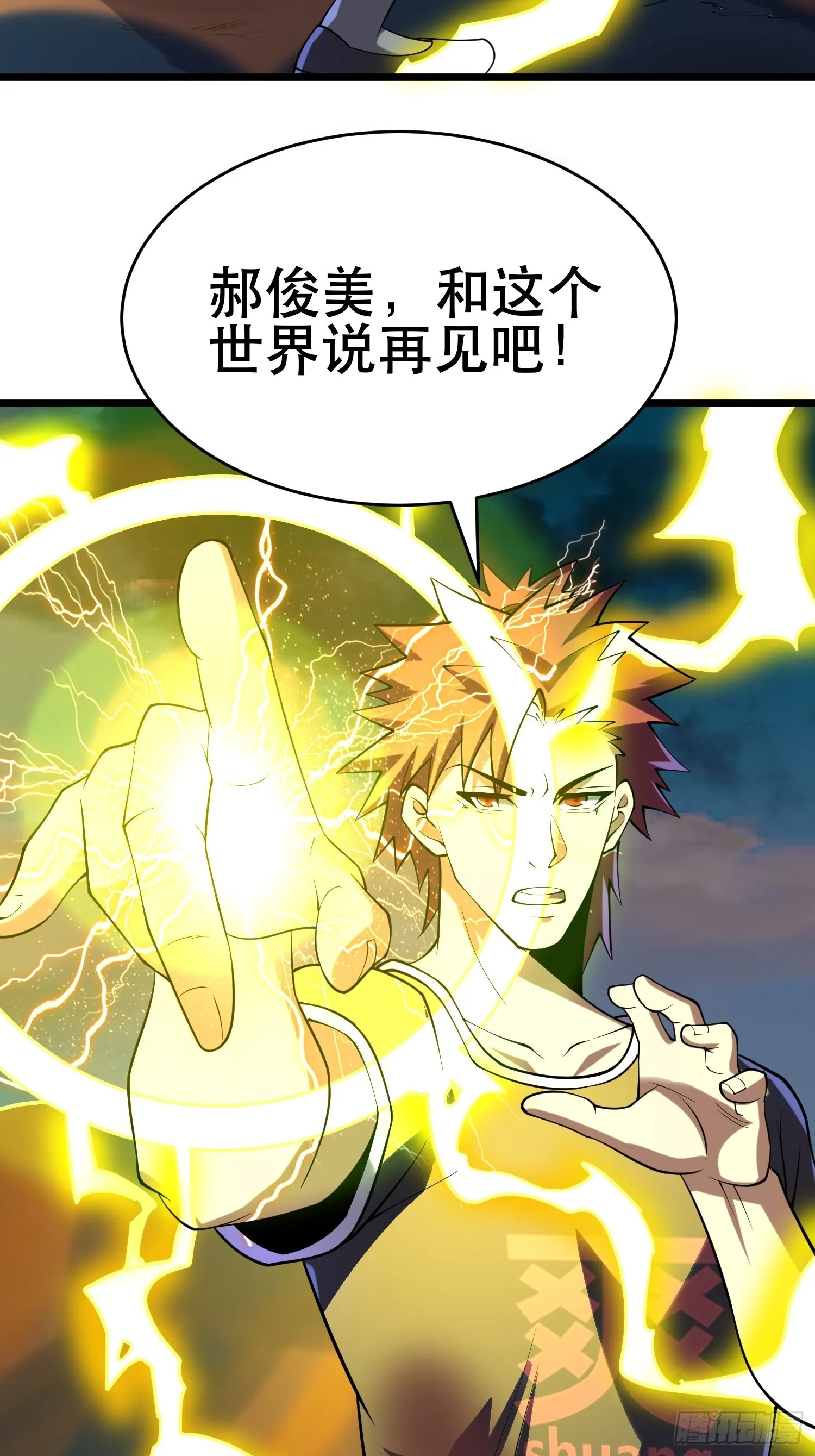 111 仇比海深，还给你 第48页