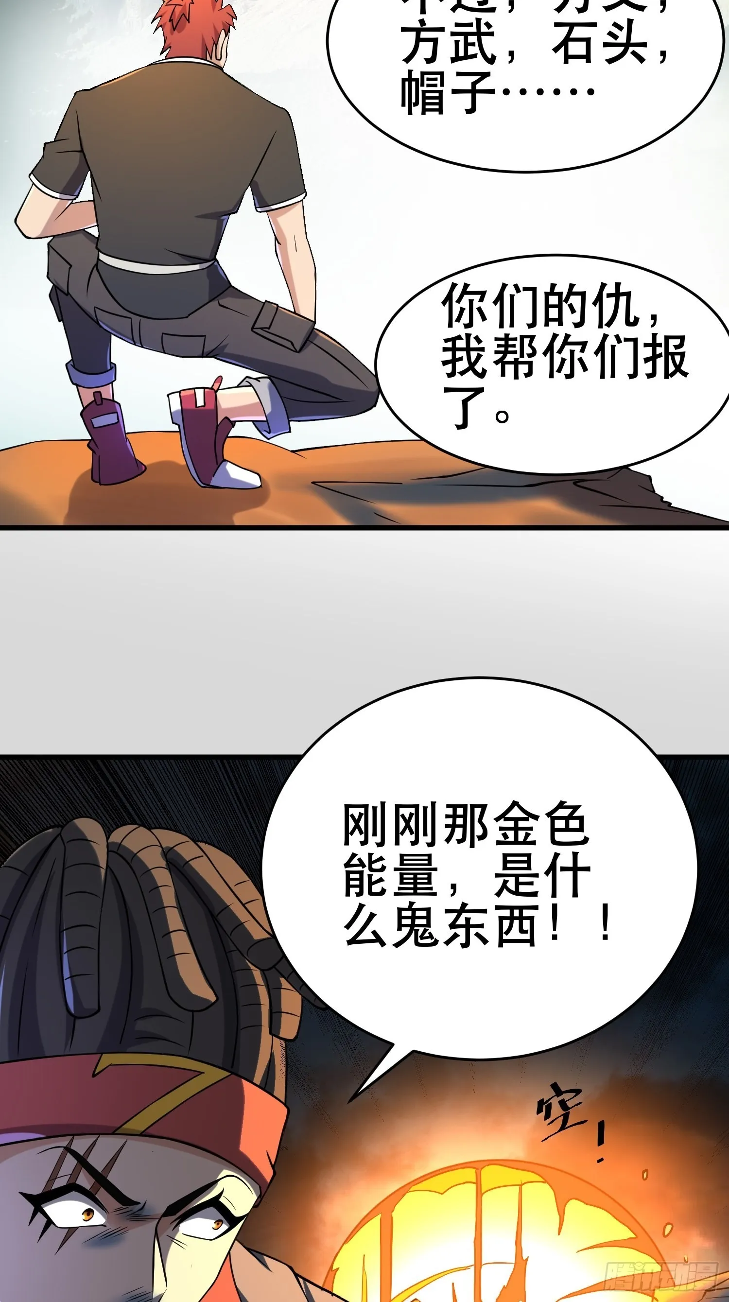 111 仇比海深，还给你 第56页