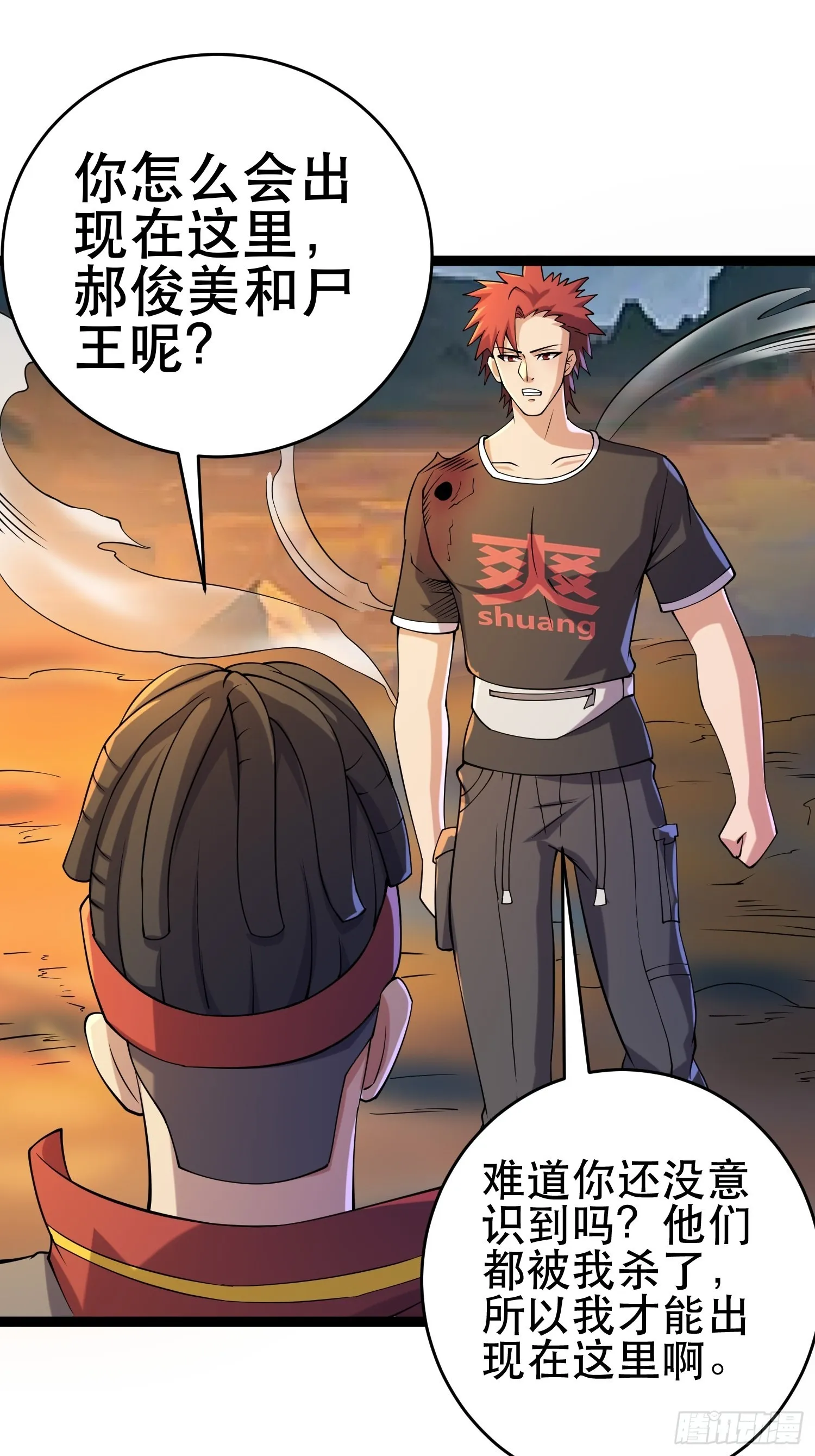 112 快逃 第25页