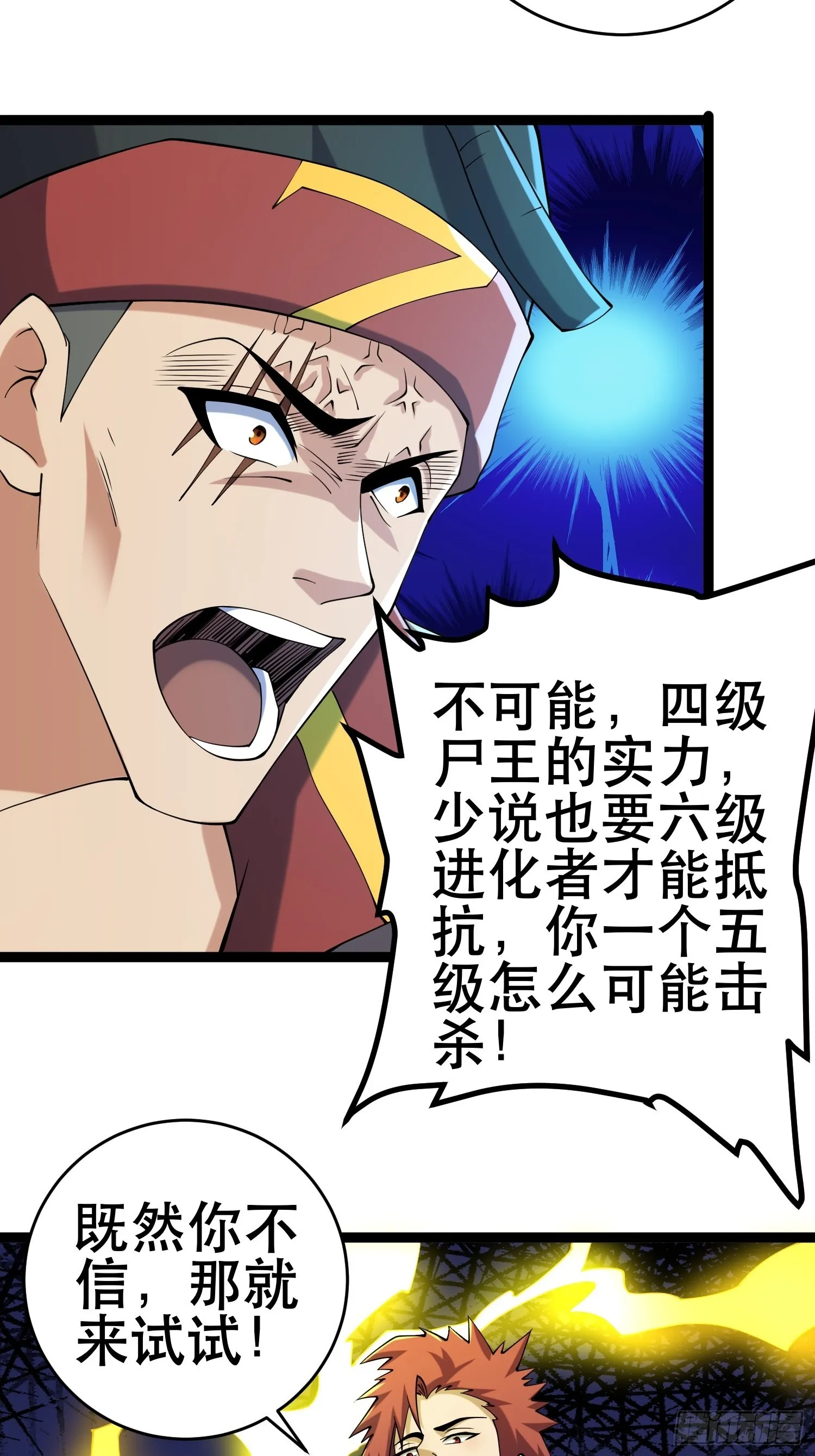 112 快逃 第26页