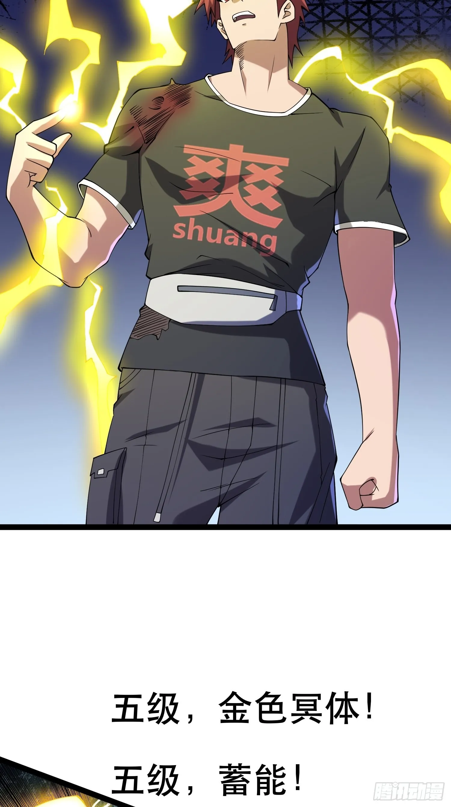 112 快逃 第27页