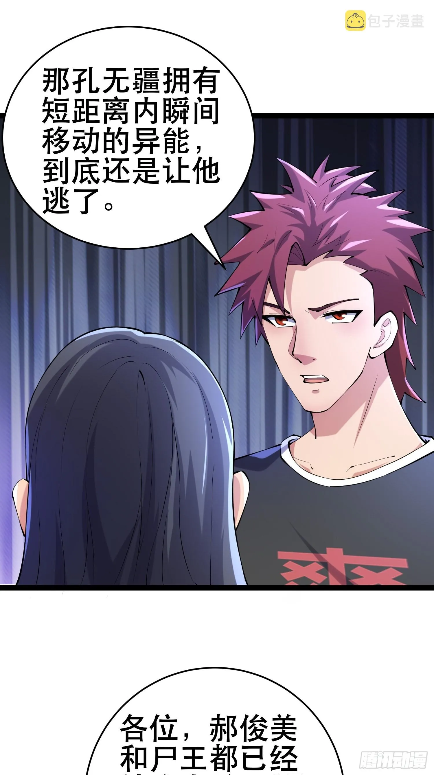 112 快逃 第41页