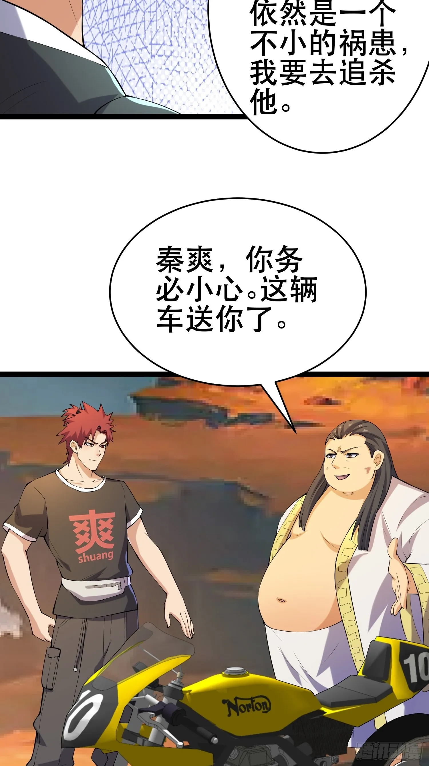 112 快逃 第46页
