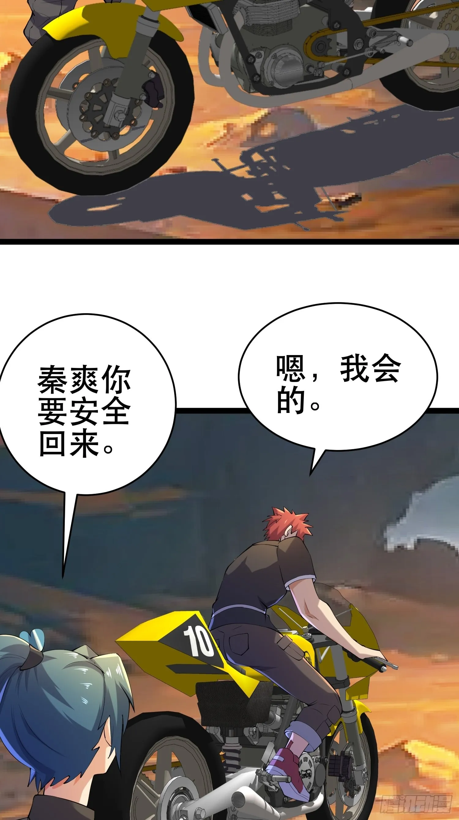 112 快逃 第47页