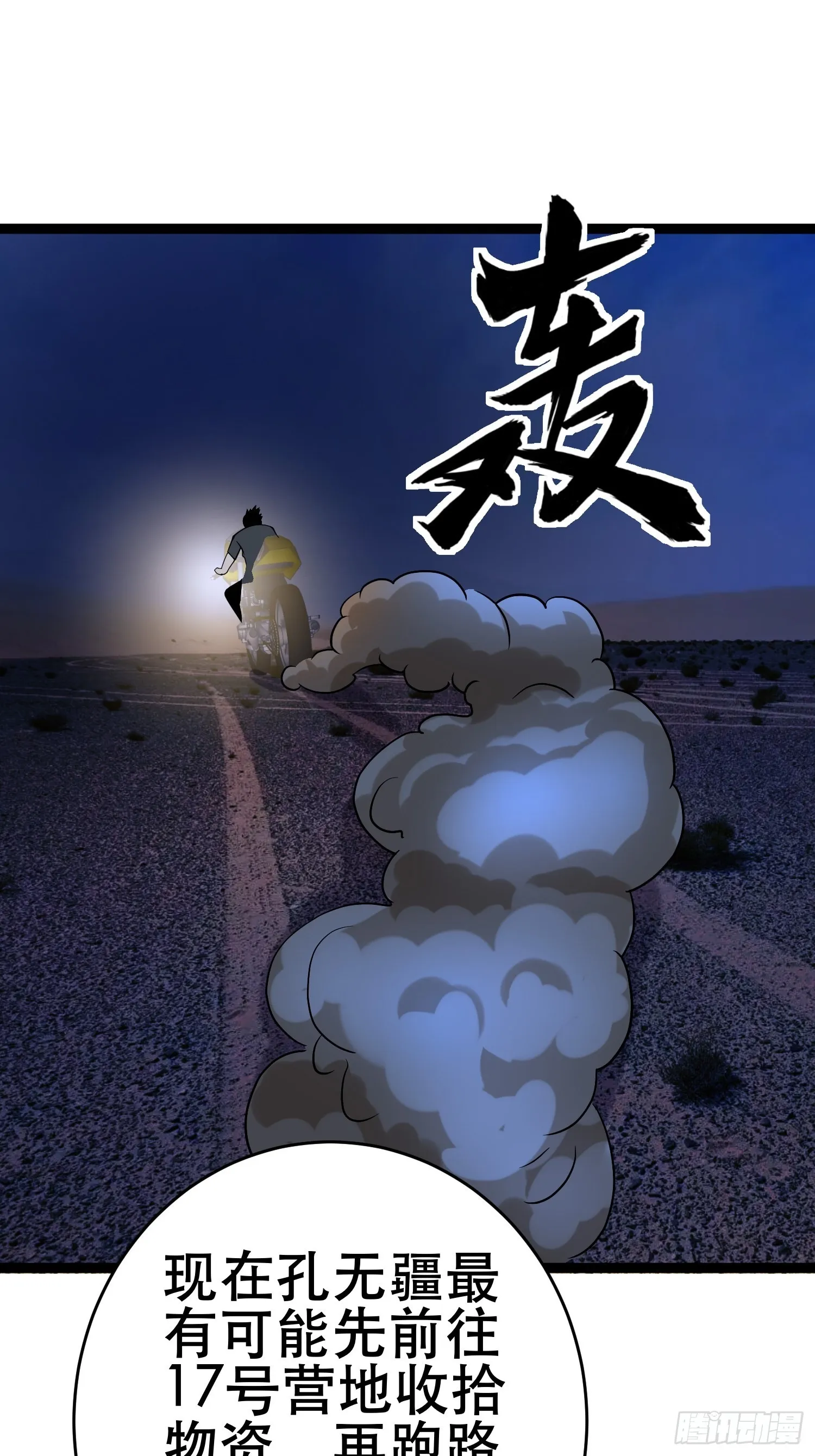 112 快逃 第50页