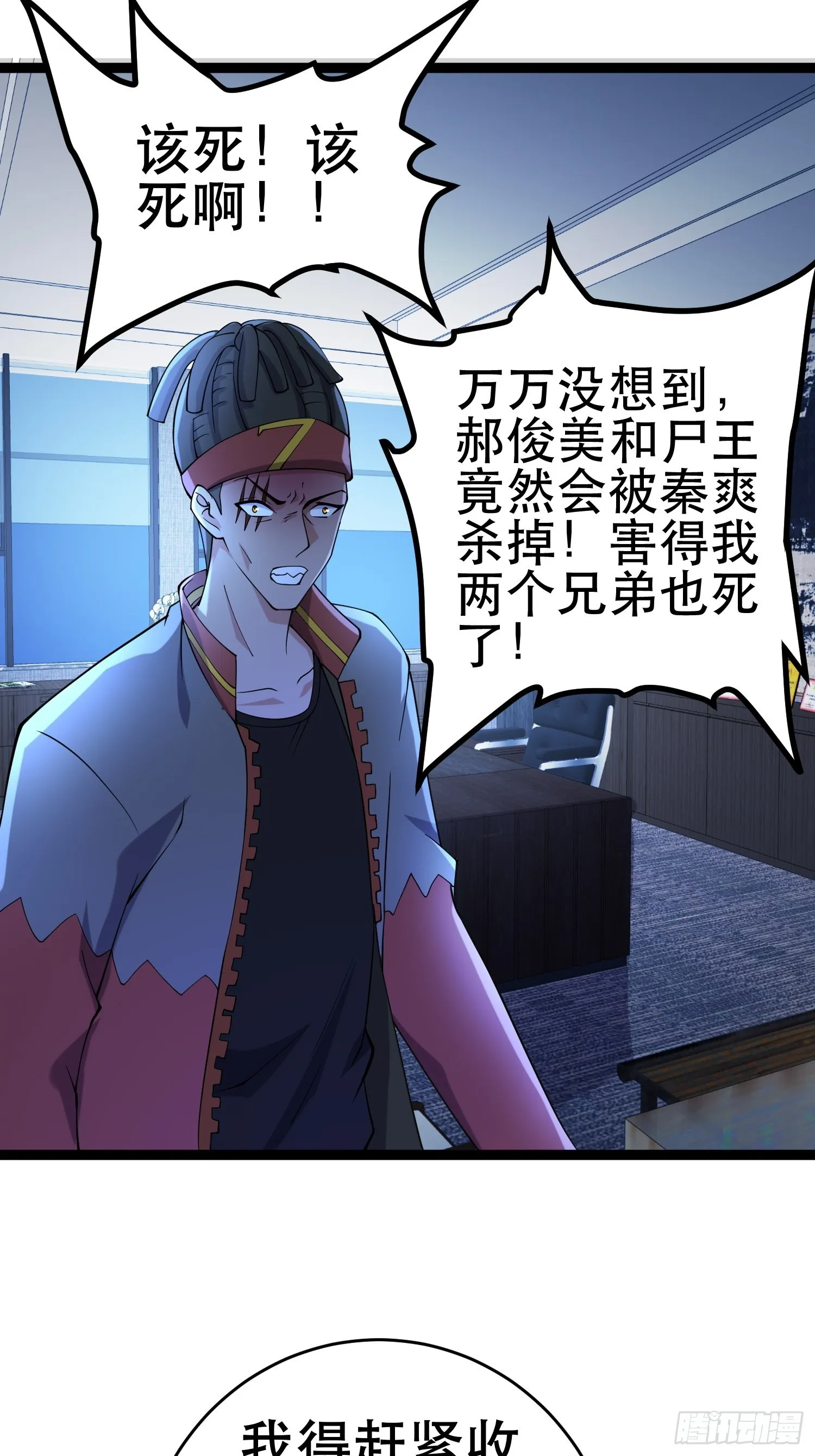 112 快逃 第54页