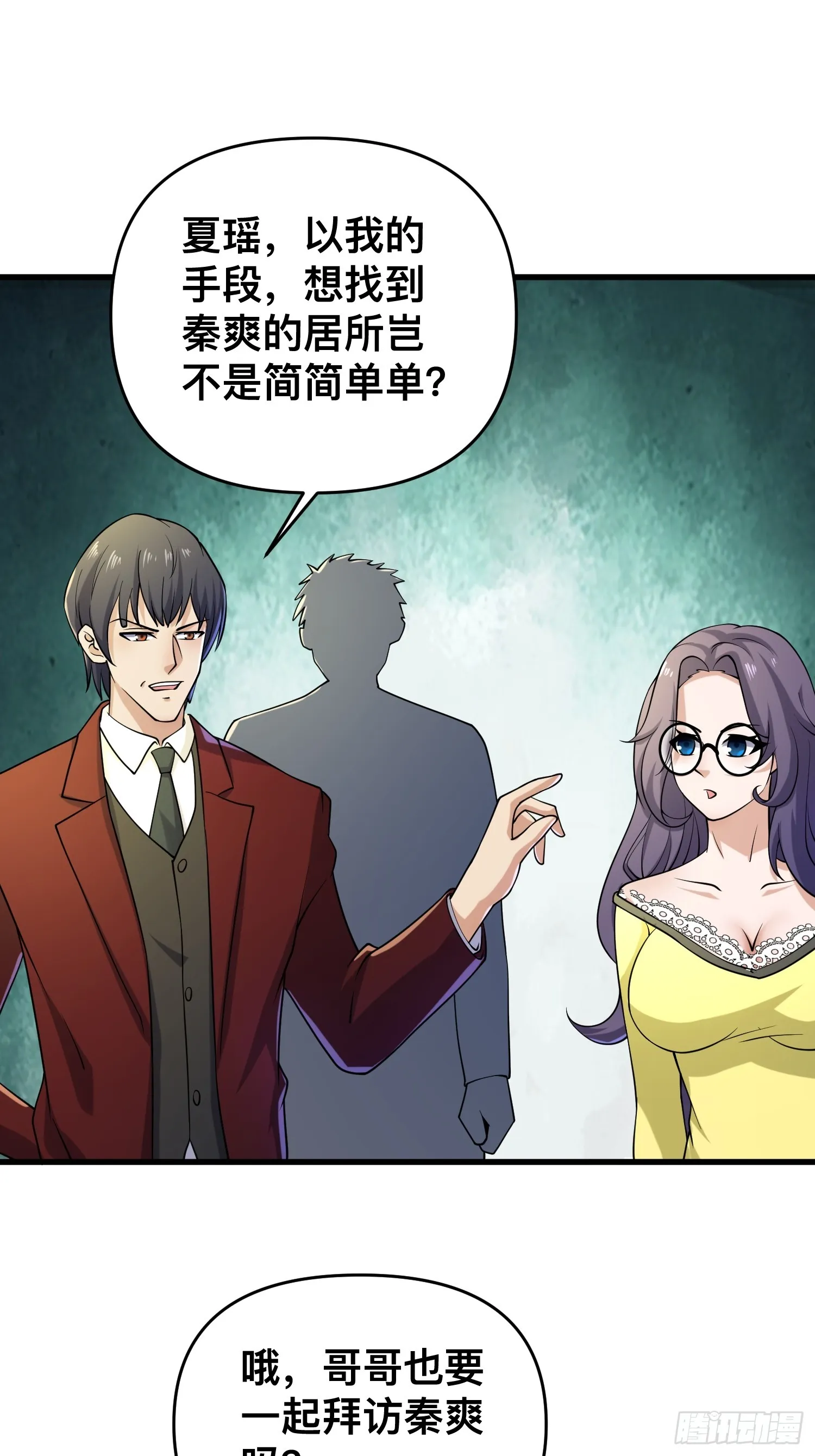 115 秦爽我拿下了 第27页