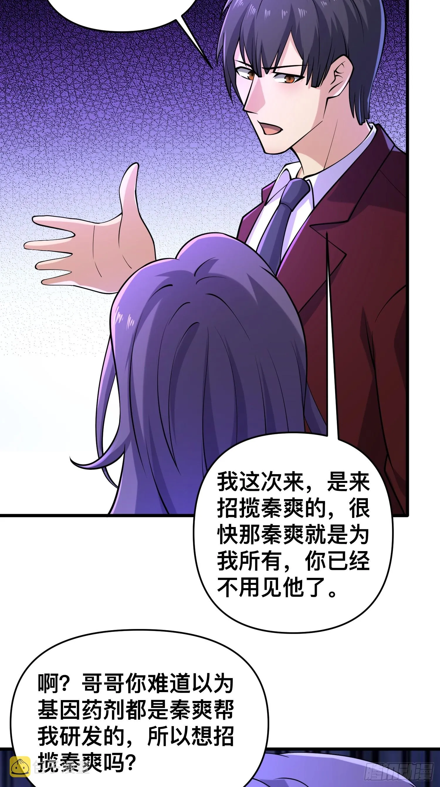 115 秦爽我拿下了 第29页