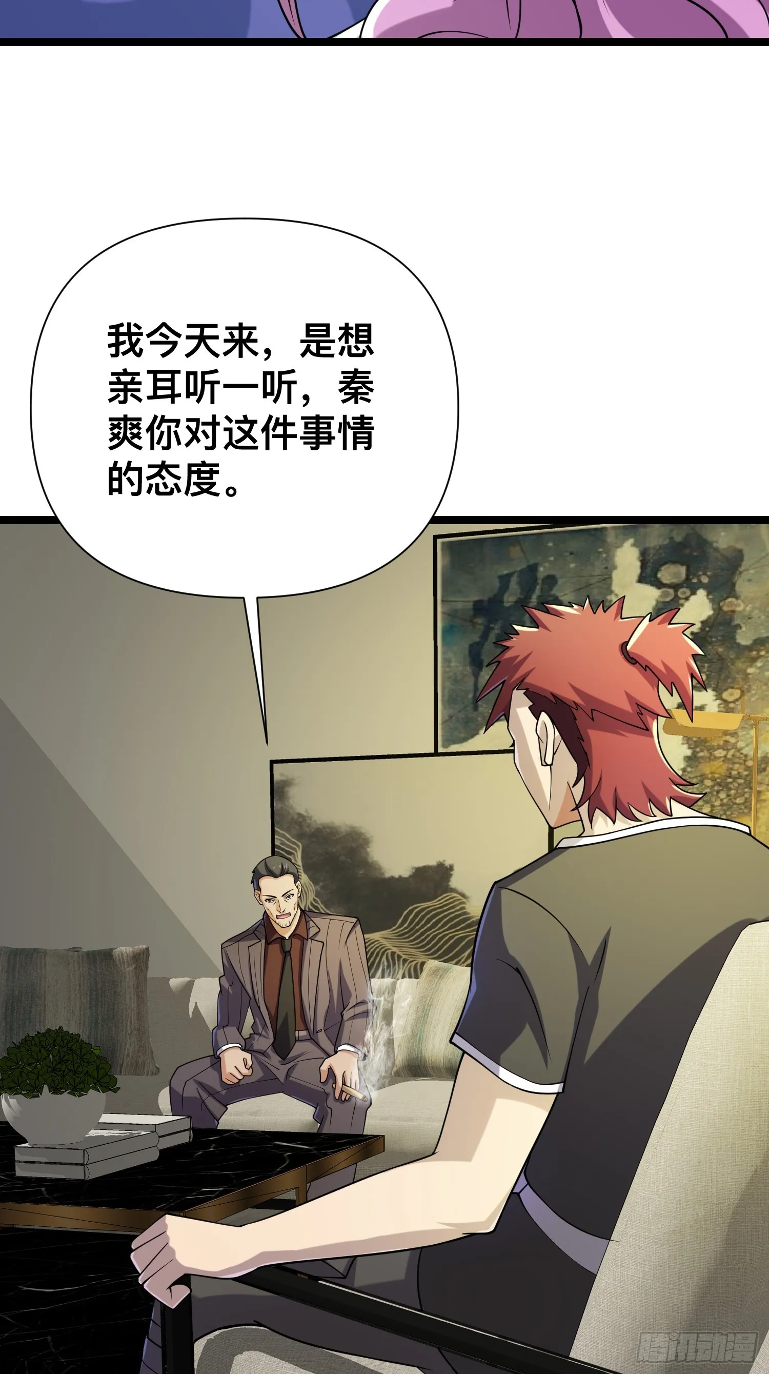 120 说曹操曹操到 第23页