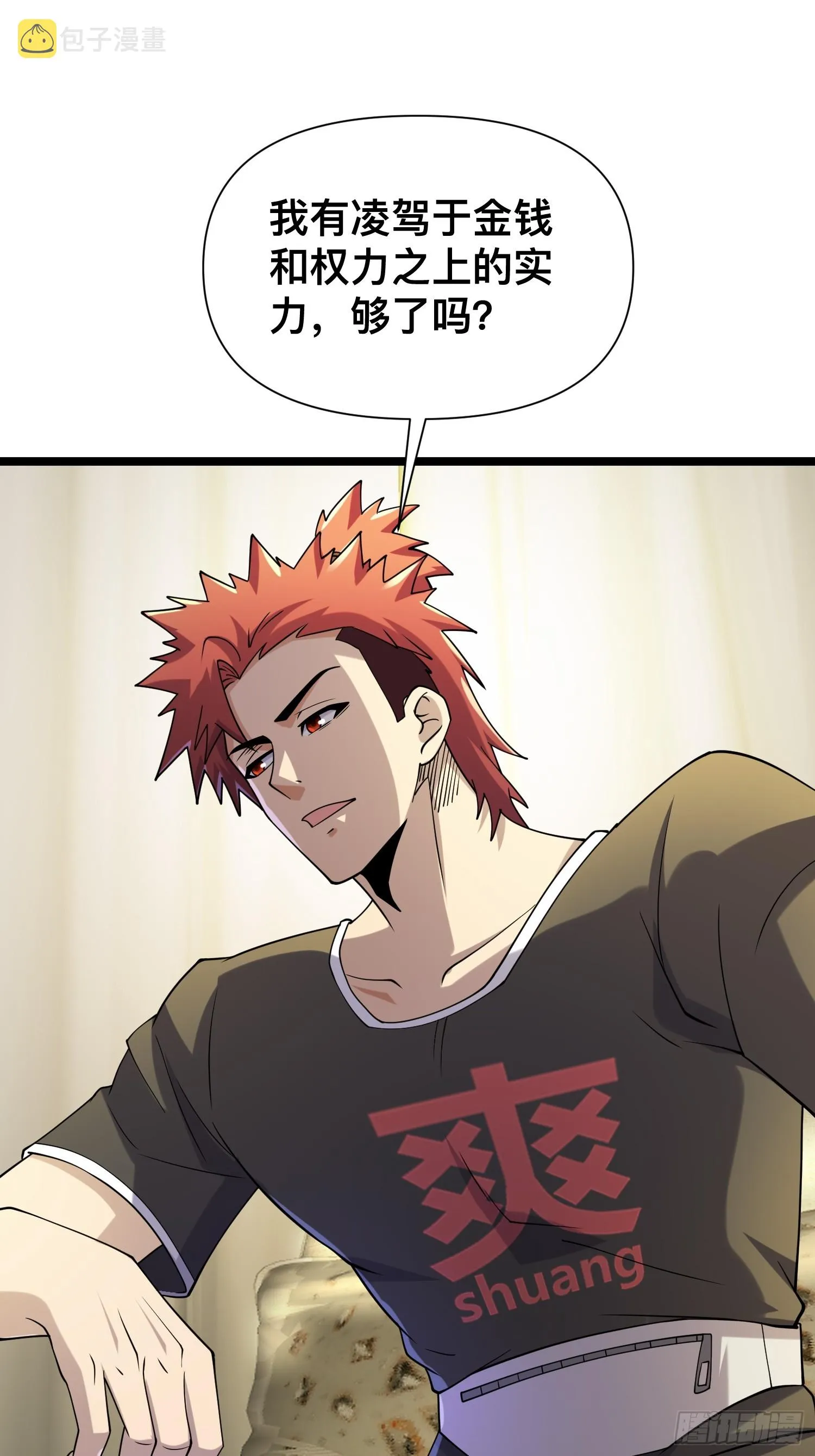 120 说曹操曹操到 第26页