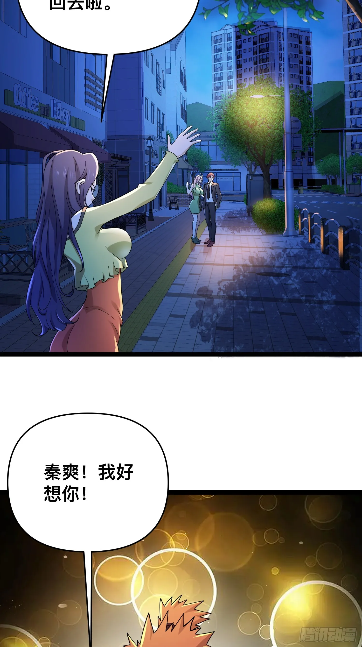 119 今晚你只属于我 第44页