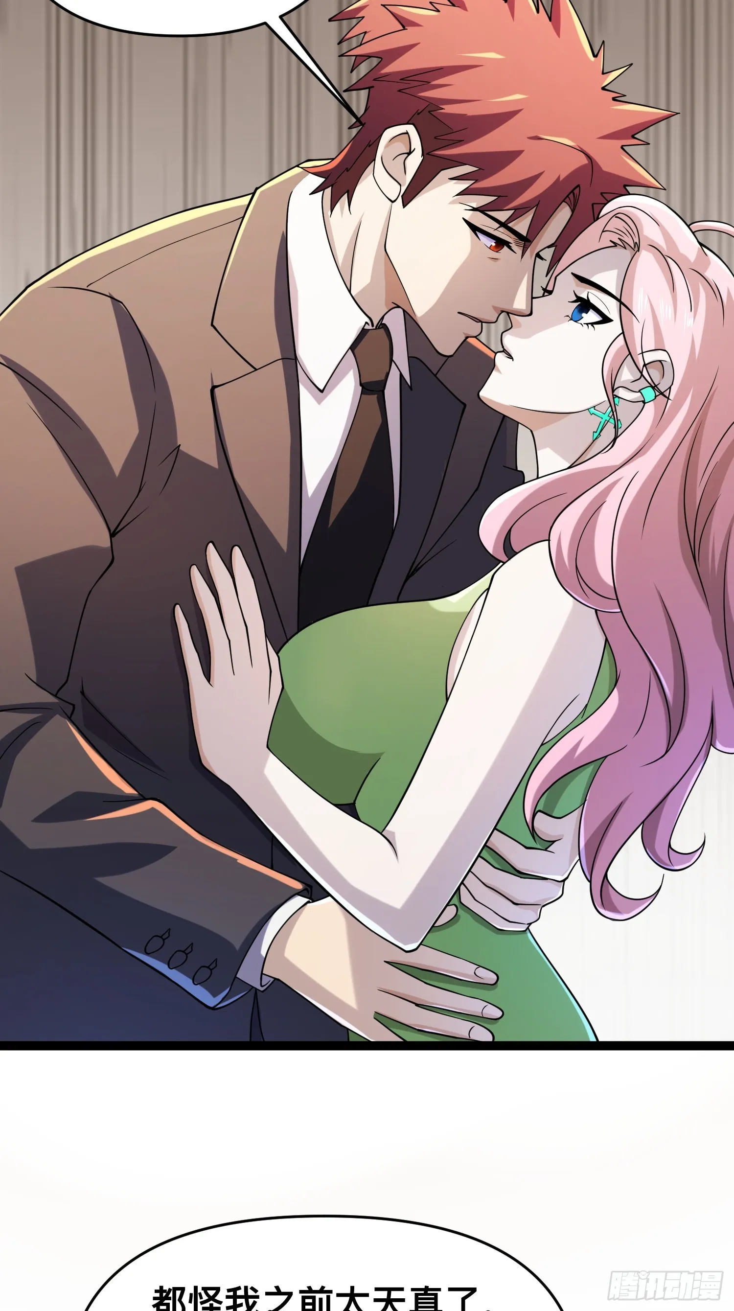 118 我来晚了 第14页